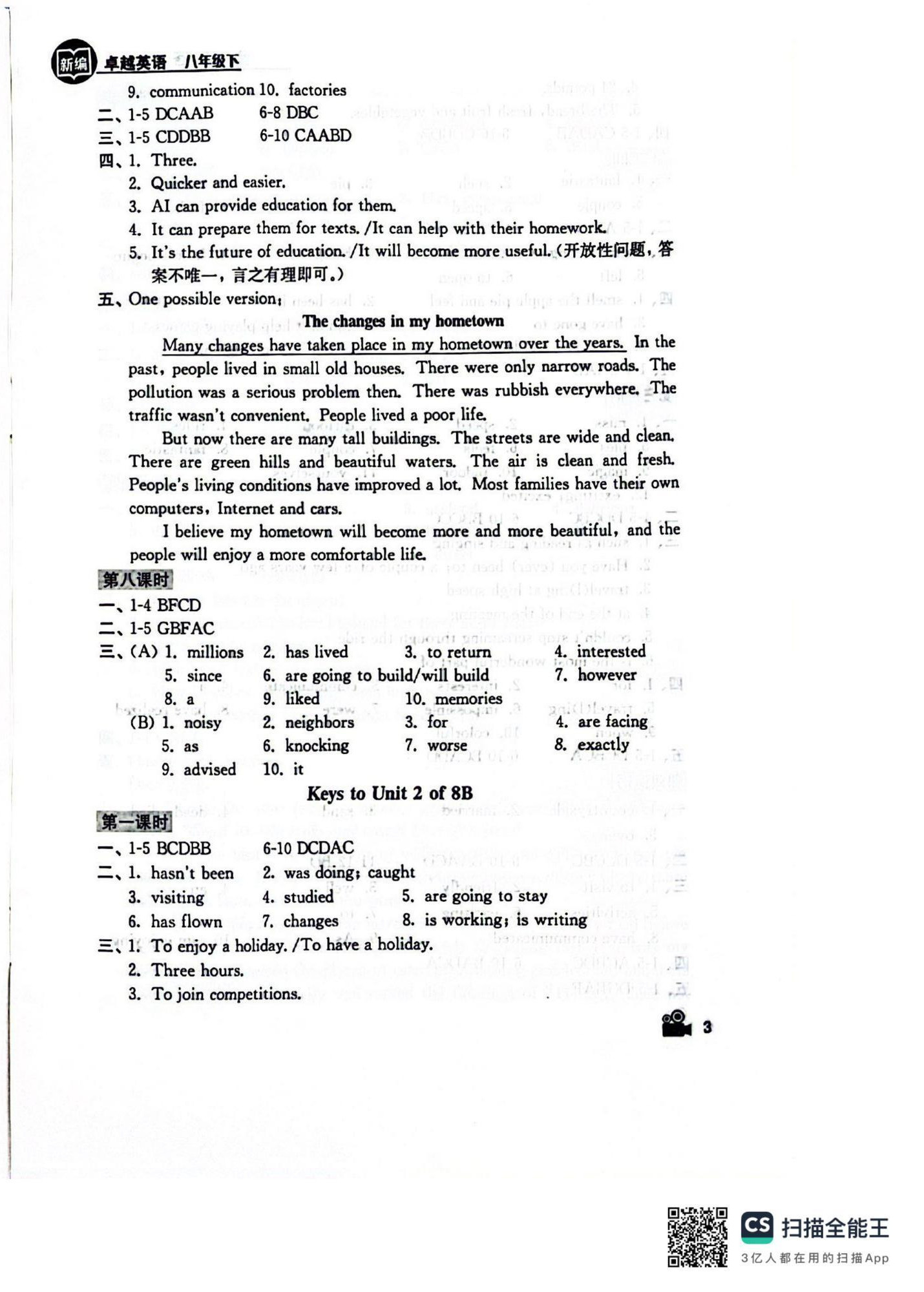 2025年卓越英语八年级下册译林版 第3页