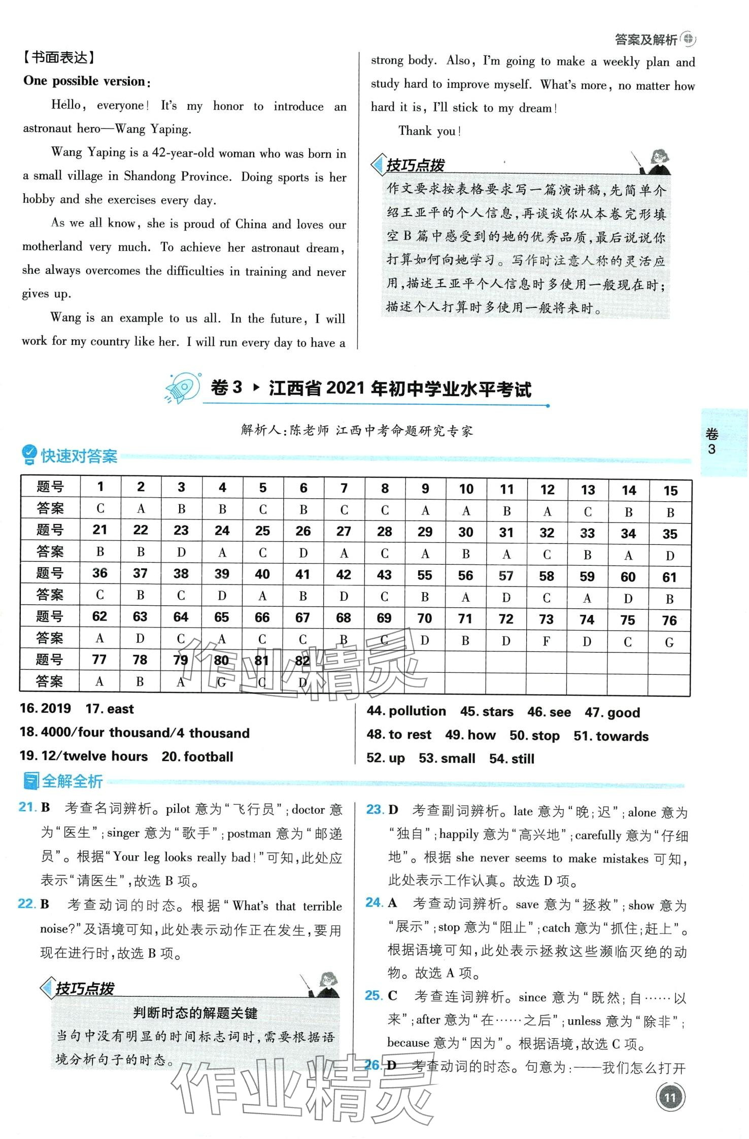 2024年中考必刷卷开明出版社英语江西专版&nbsp;第13页