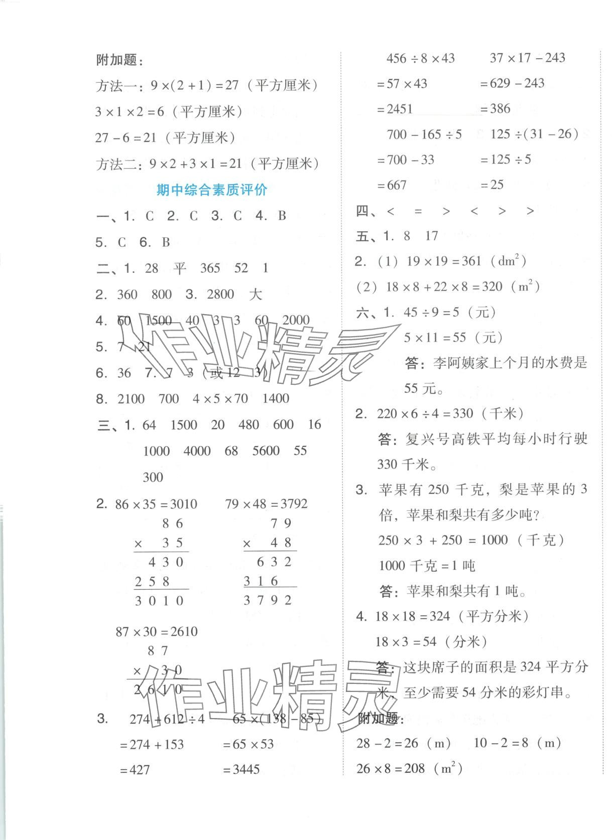 2025年好卷三年級數(shù)學下冊北京課改版專版 第5頁