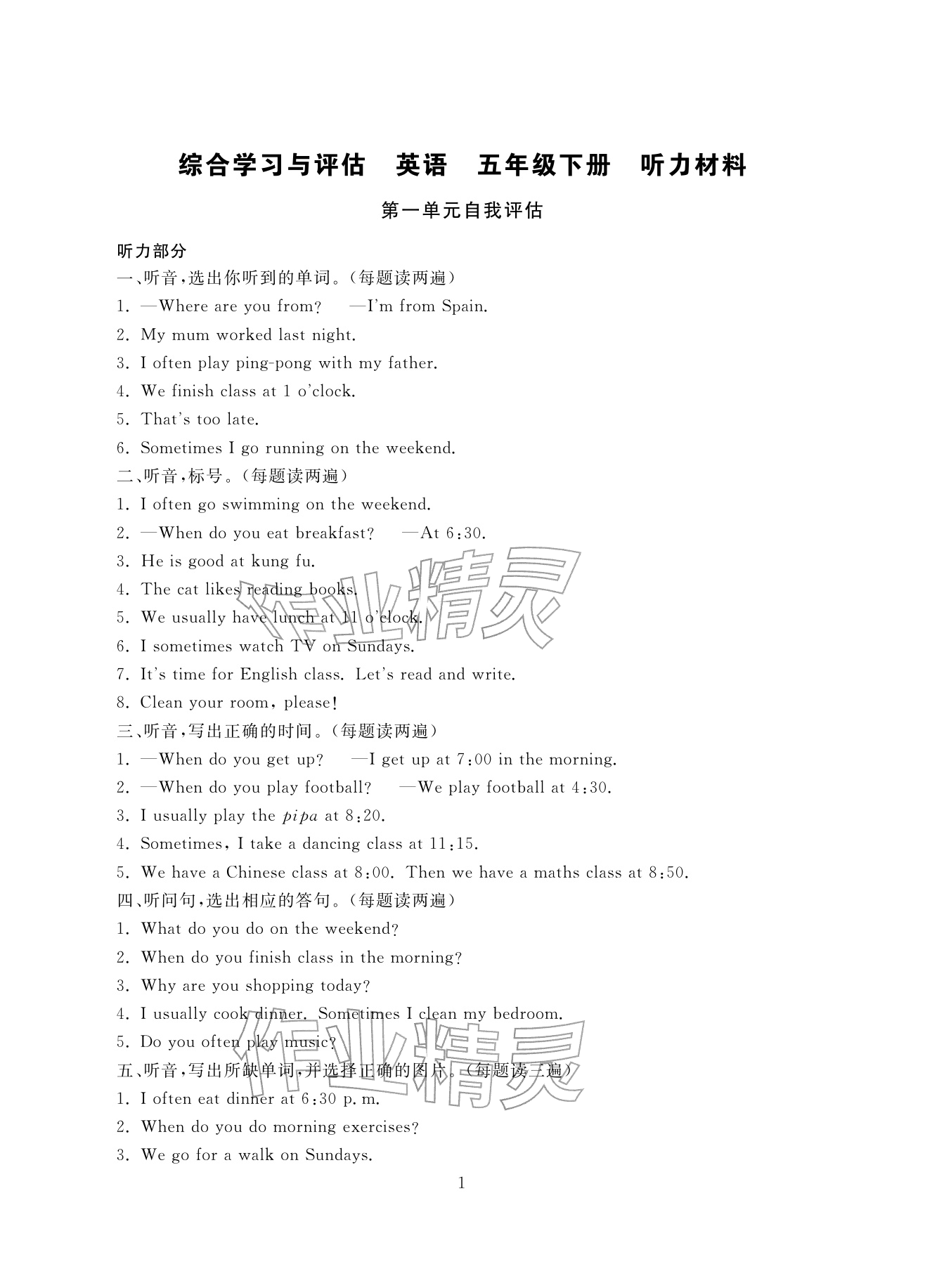 2026年综合学习与评估五年级英语下册人教版&nbsp;参考答案第1页