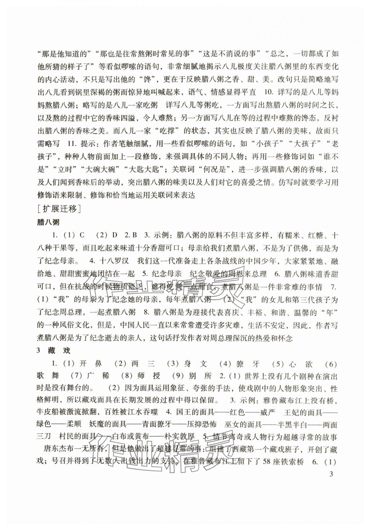 2025年现代文品读文言诗文点击六年级语文第二学期人教版 参考答案第3页