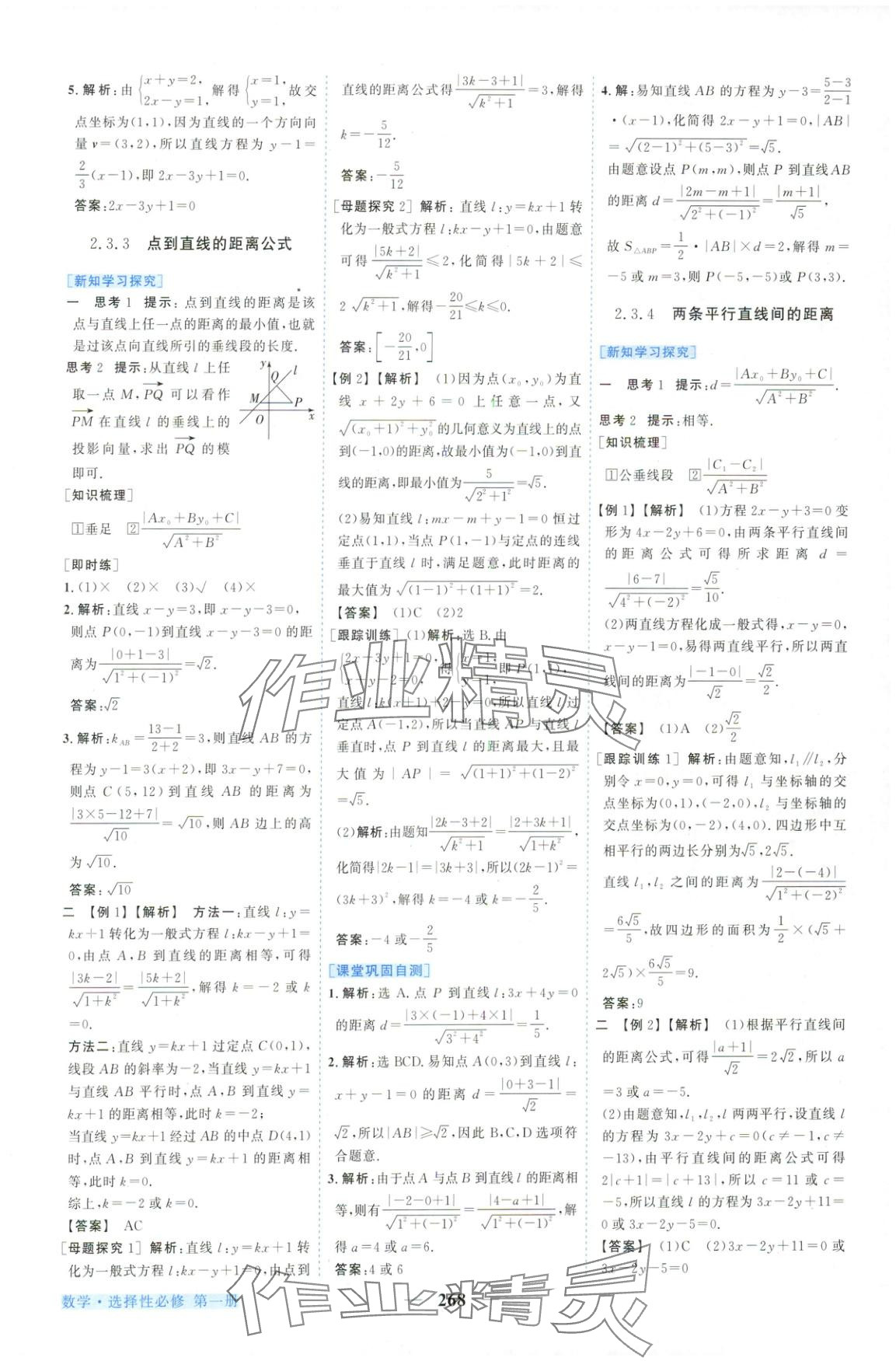 2025年新坐標同步練習高中數(shù)學A版選擇性必修第一冊人教版青海專用&nbsp;第24頁