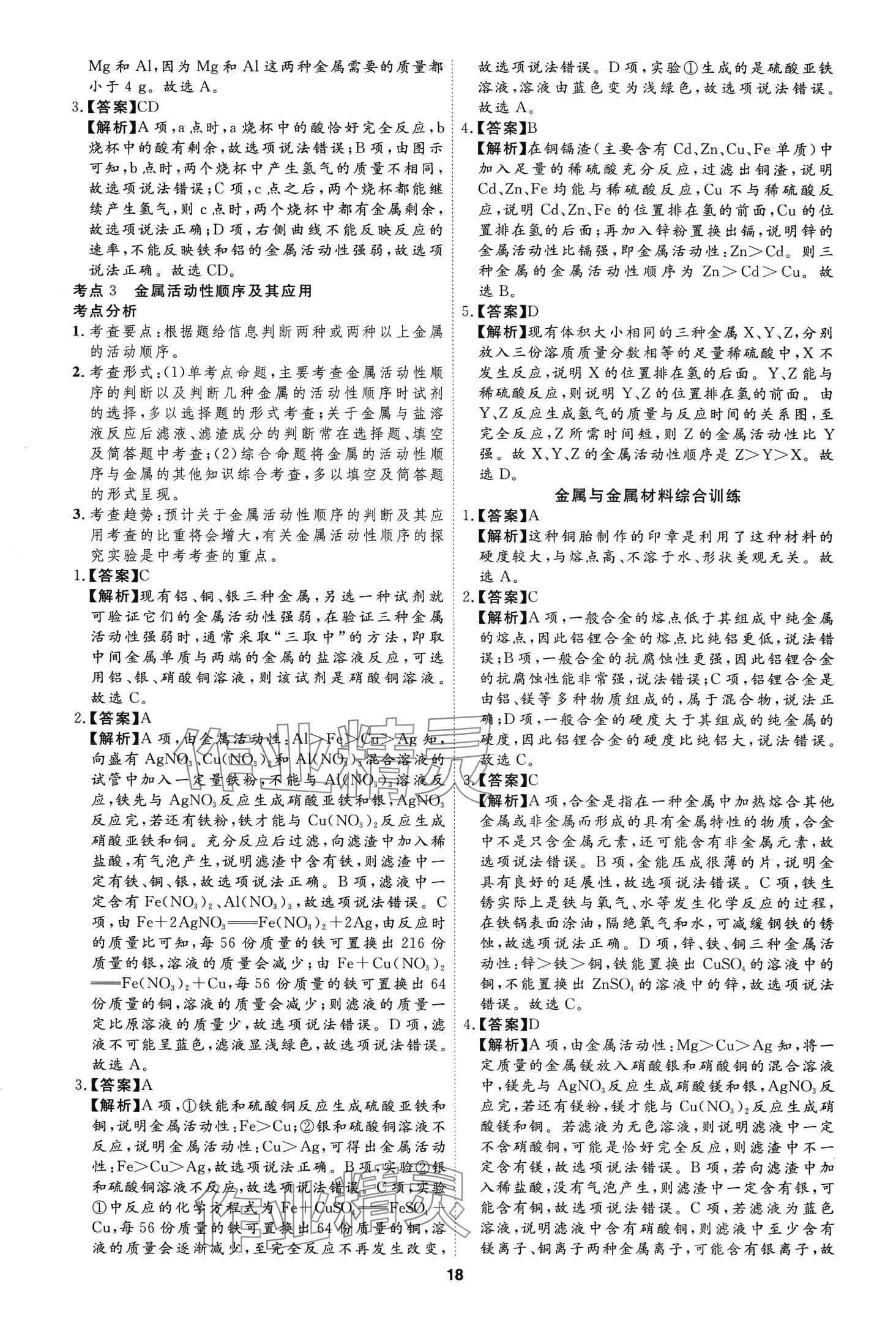 2024年首席中考真題分類卷化學(xué)中考&nbsp;第16頁