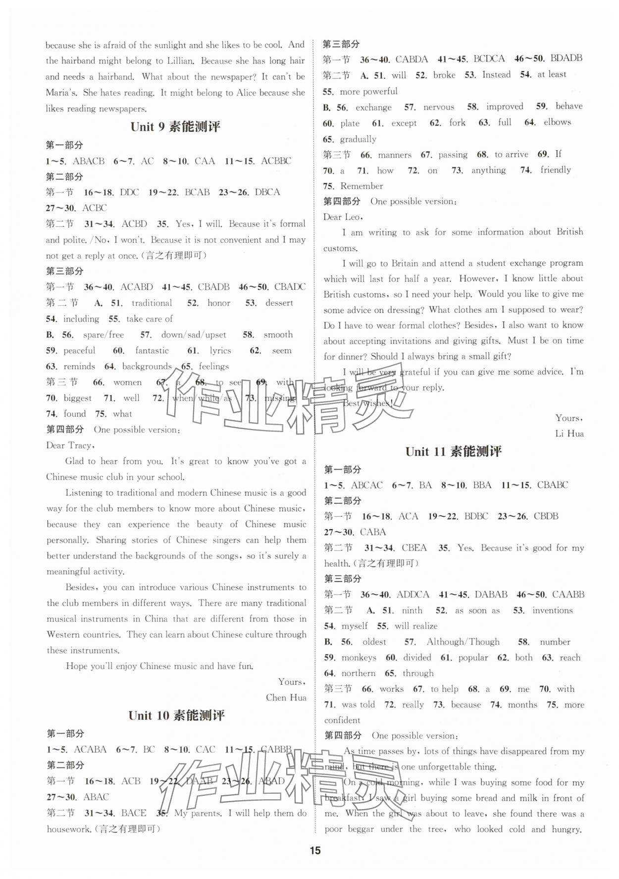 2025年通成学典课时作业本九年级英语全一册人教版浙江专版 第15页