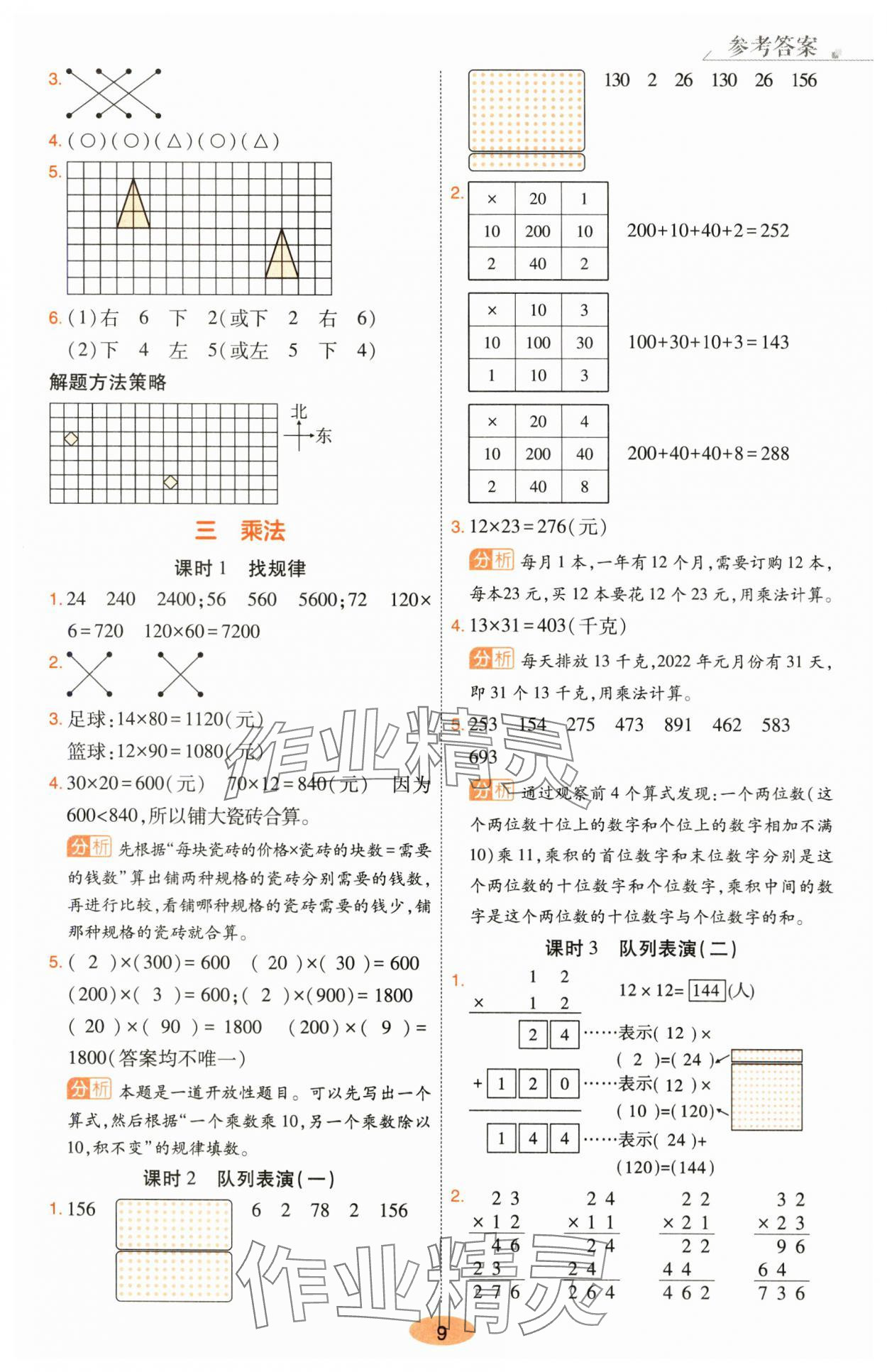 2025年黃岡同步練一日一練三年級數學下冊北師大版 參考答案第9頁