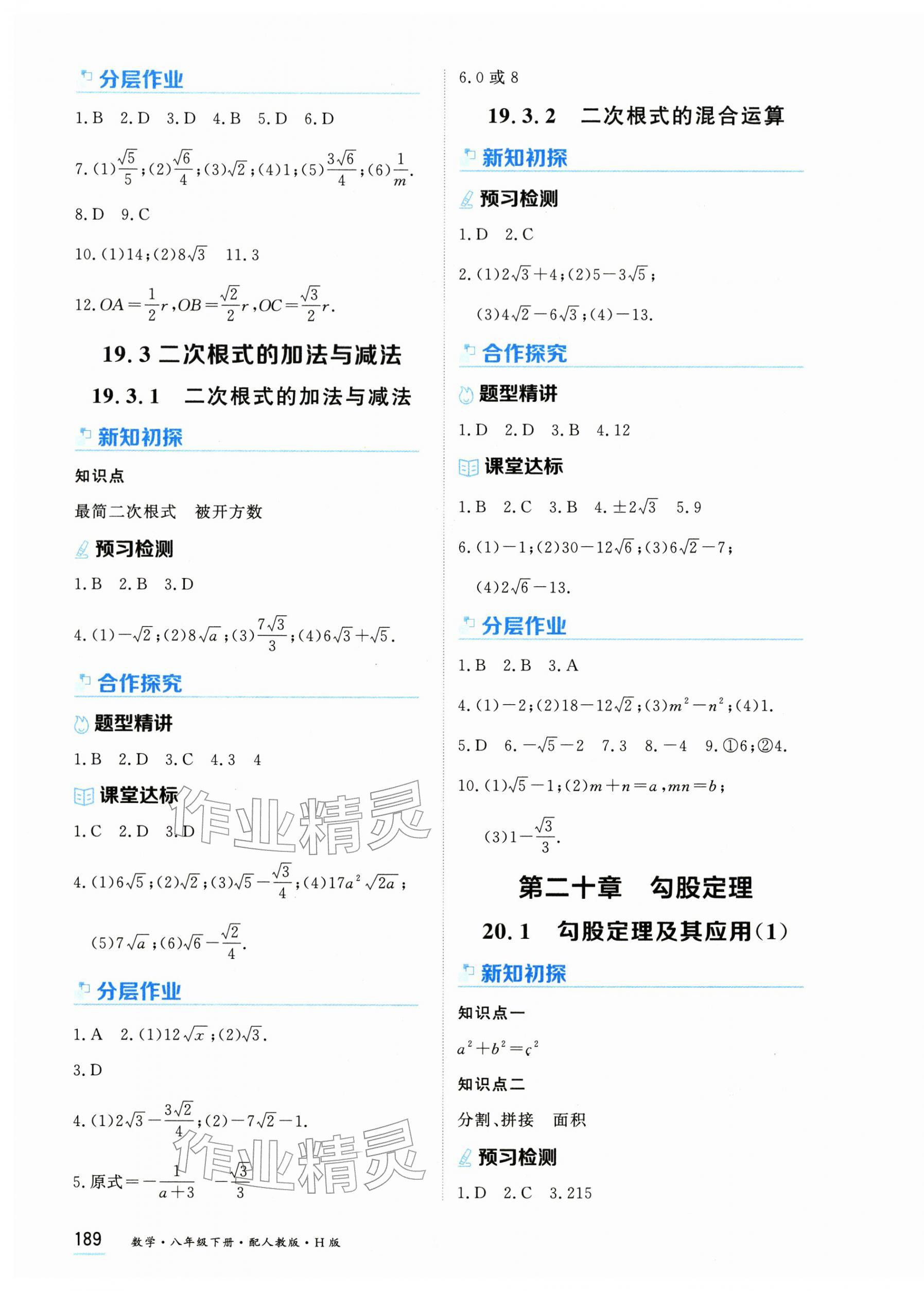 2026年资源与评价黑龙江教育出版社八年级数学下册人教版H&nbsp;第3页