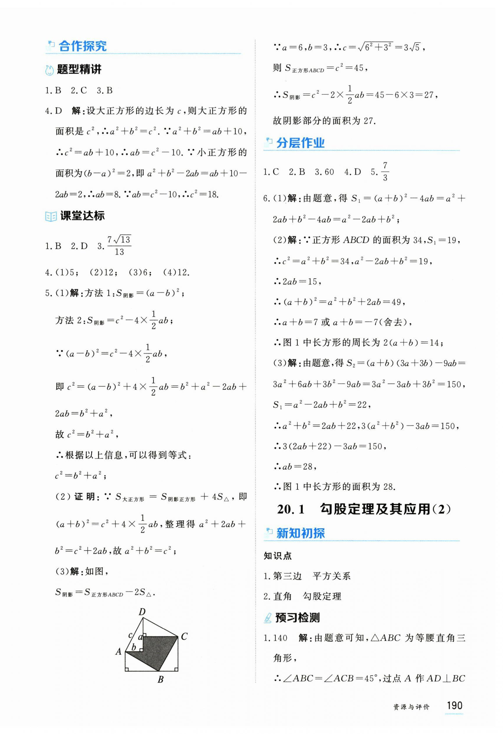 2026年资源与评价黑龙江教育出版社八年级数学下册人教版H&nbsp;第4页