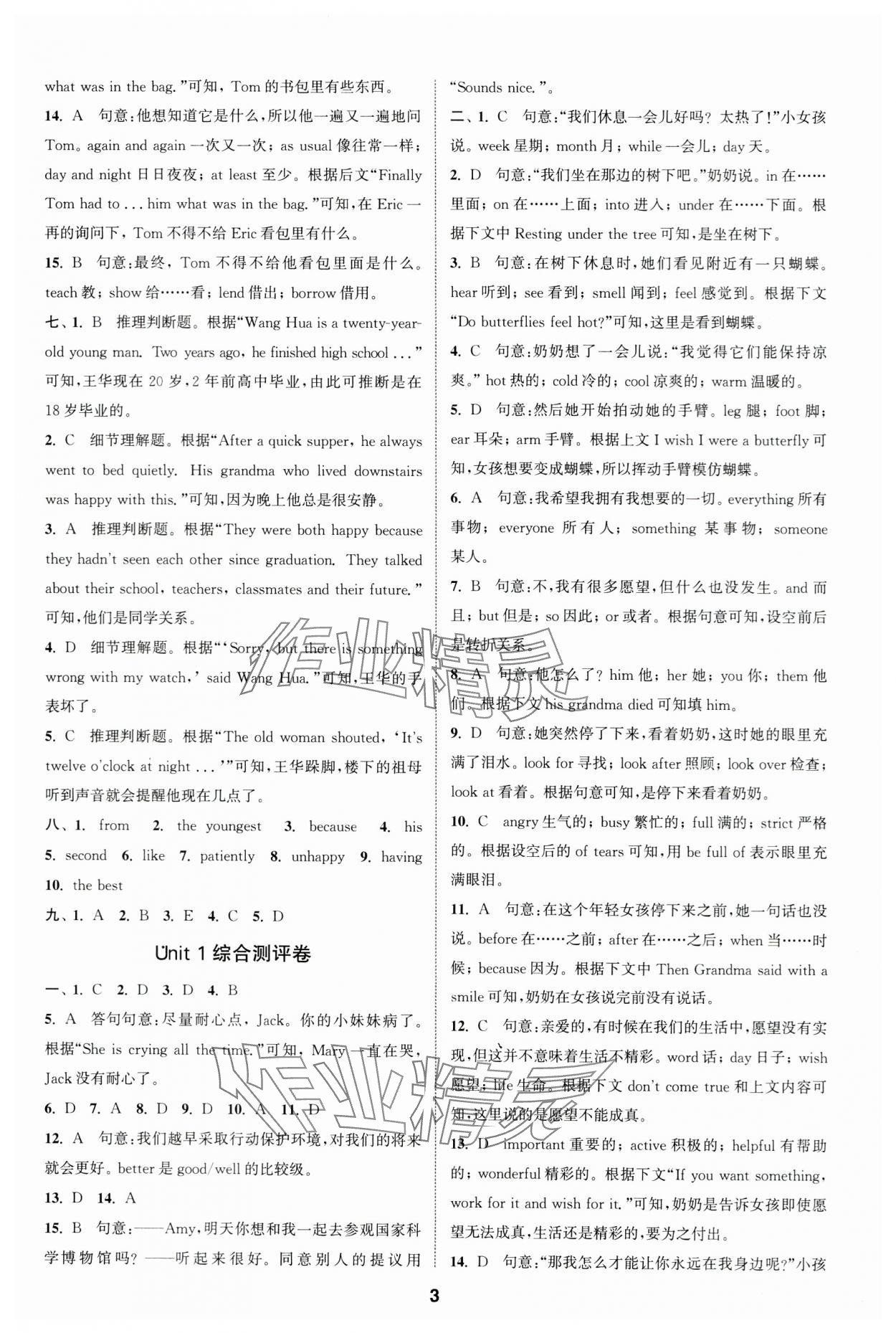 2023年通城學(xué)典全程測評卷八年級英語上冊譯林版 第3頁