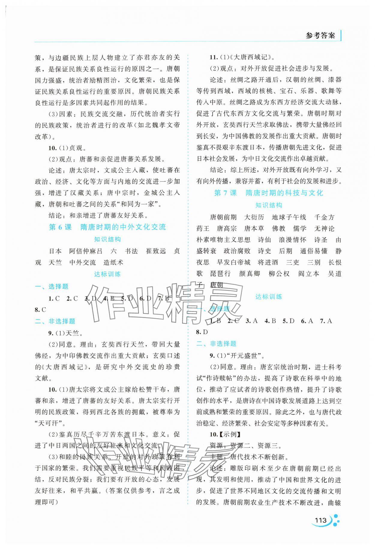 2025年新课程复习与提高七年级历史下册 第3页