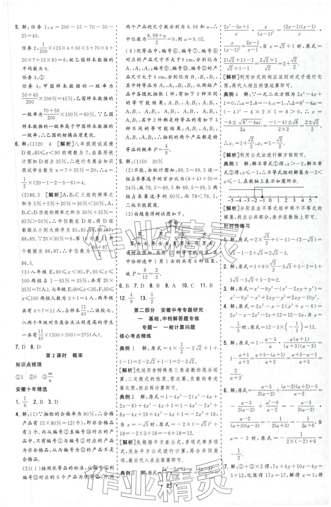 2026年决胜中考数学安徽专版 第23页