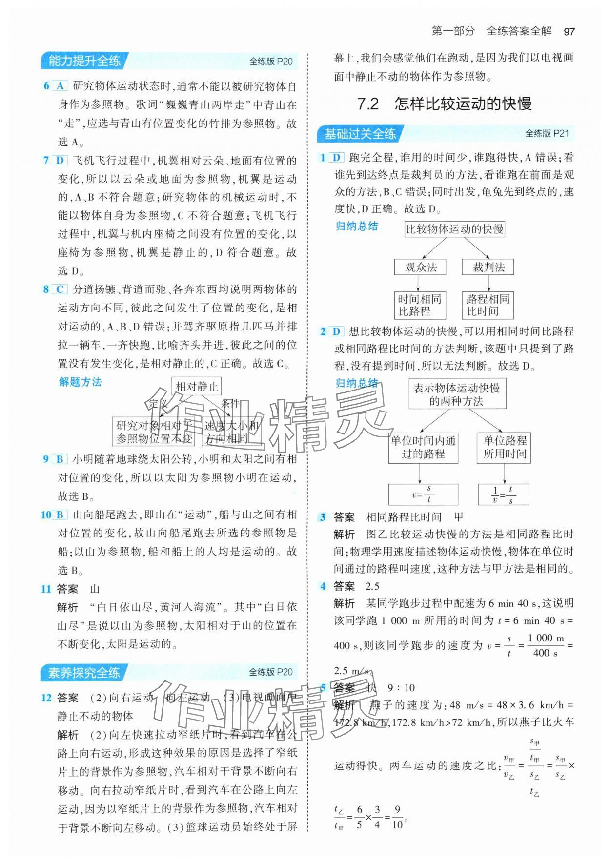 2024年5年中考3年模拟八年级物理下册沪粤版 第11页