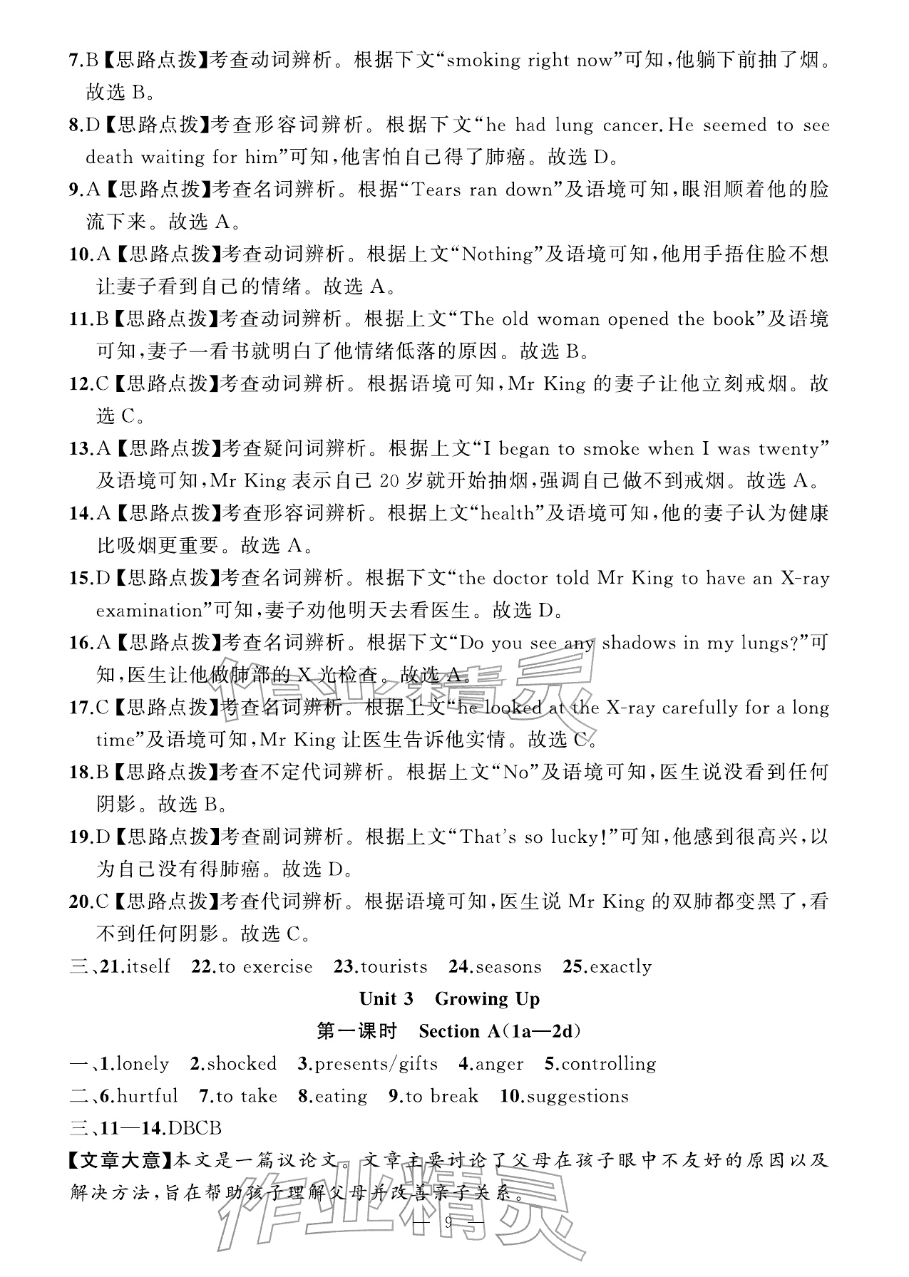 2026年名师面对面学科素养评价八年级英语下册人教版&nbsp;参考答案第9页
