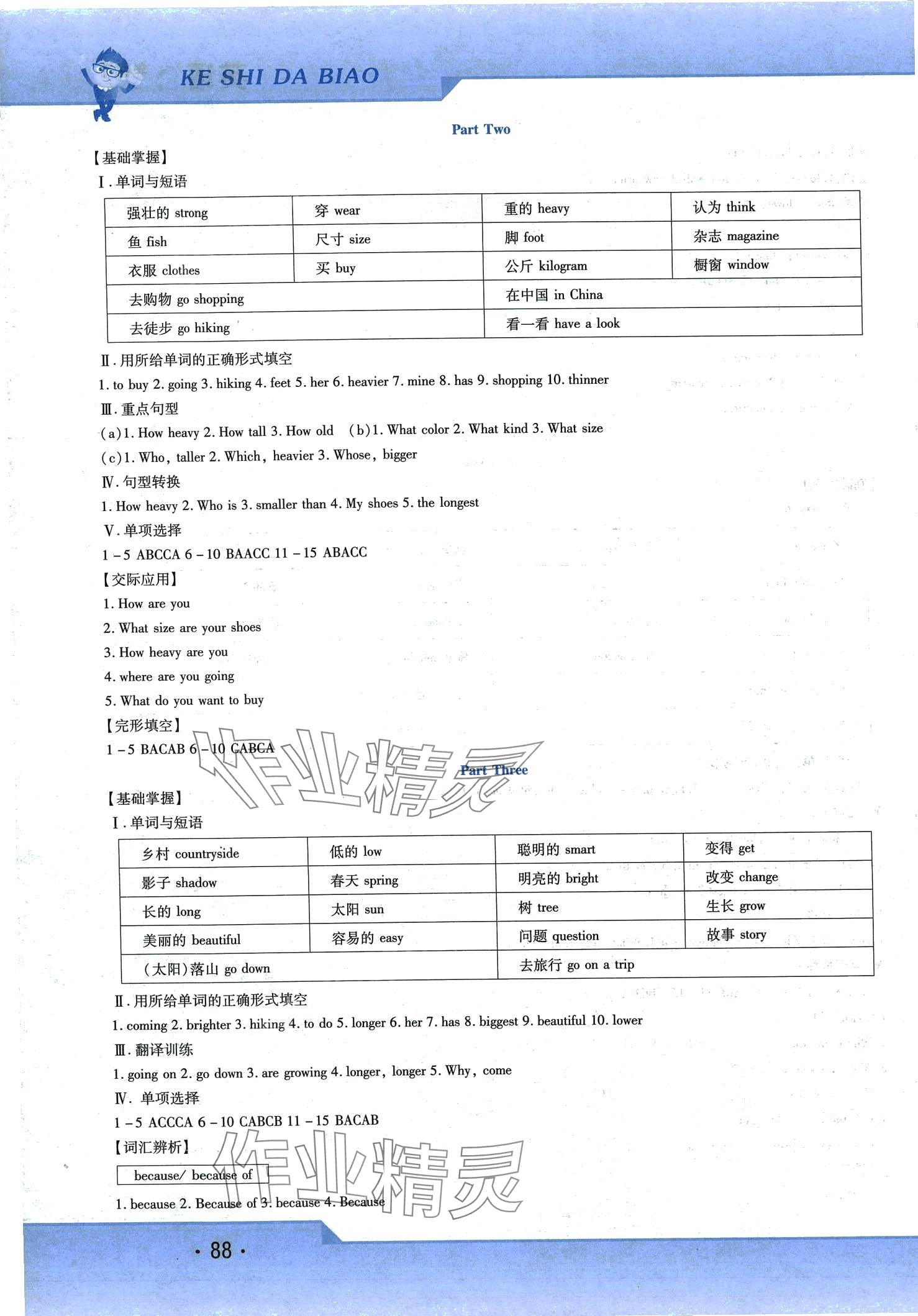 2024年精析巧練六年級英語下冊人教版 第4頁