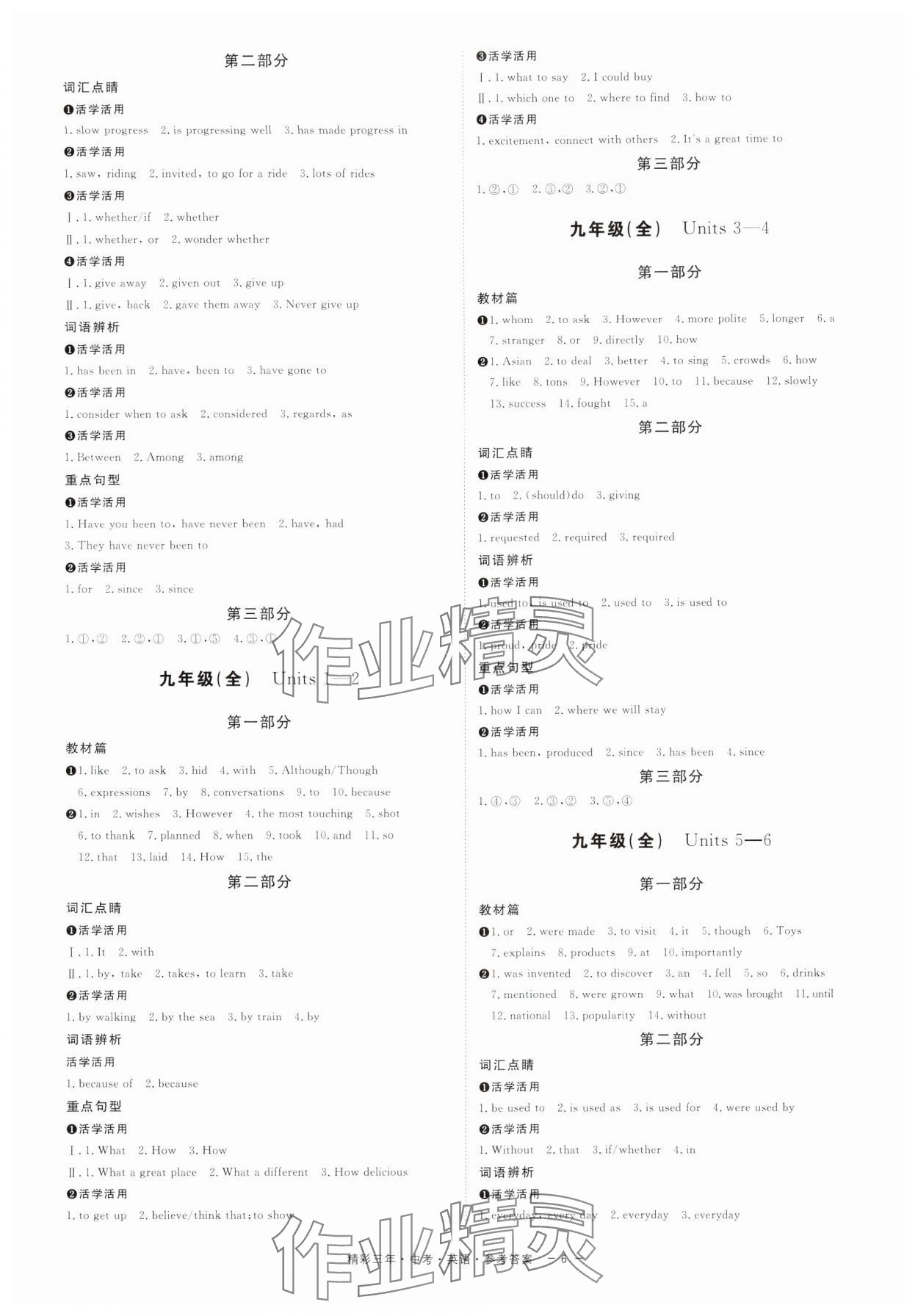 2025年精彩三年中考英語人教版浙江專版 參考答案第6頁