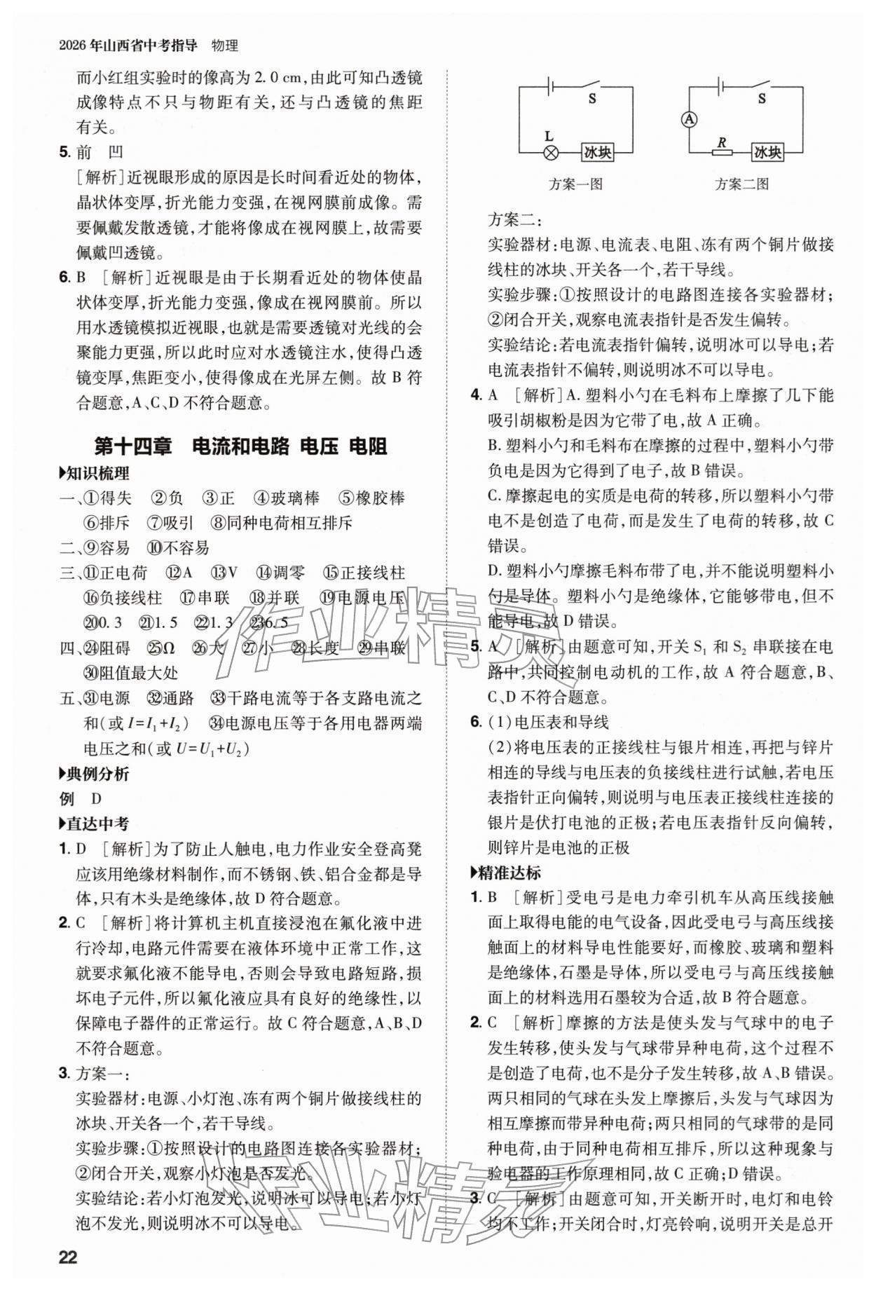 2026年山西省中考指导物理&nbsp;参考答案第22页