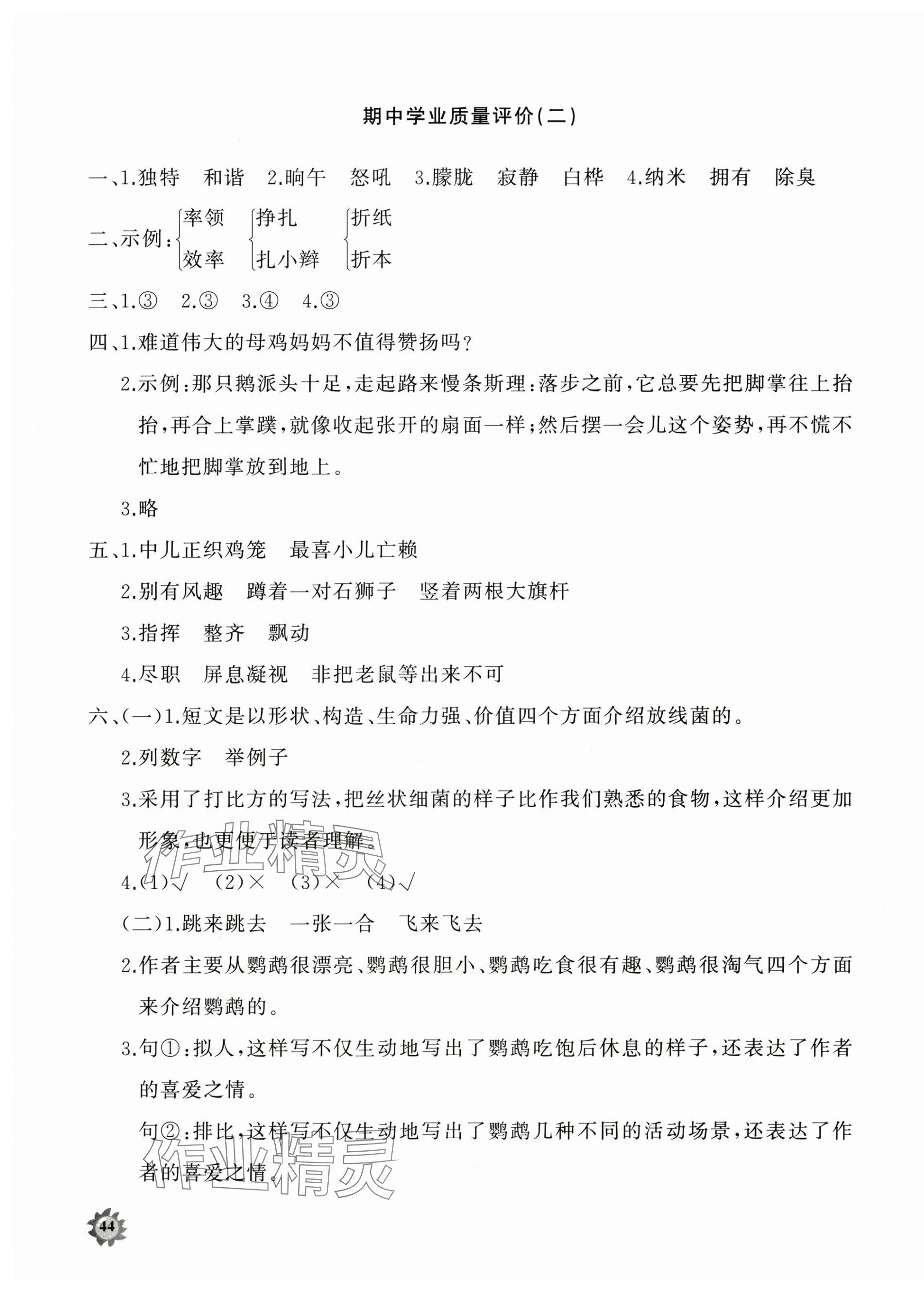 2025年精練課堂分層作業(yè)四年級語文下冊人教版 參考答案第7頁