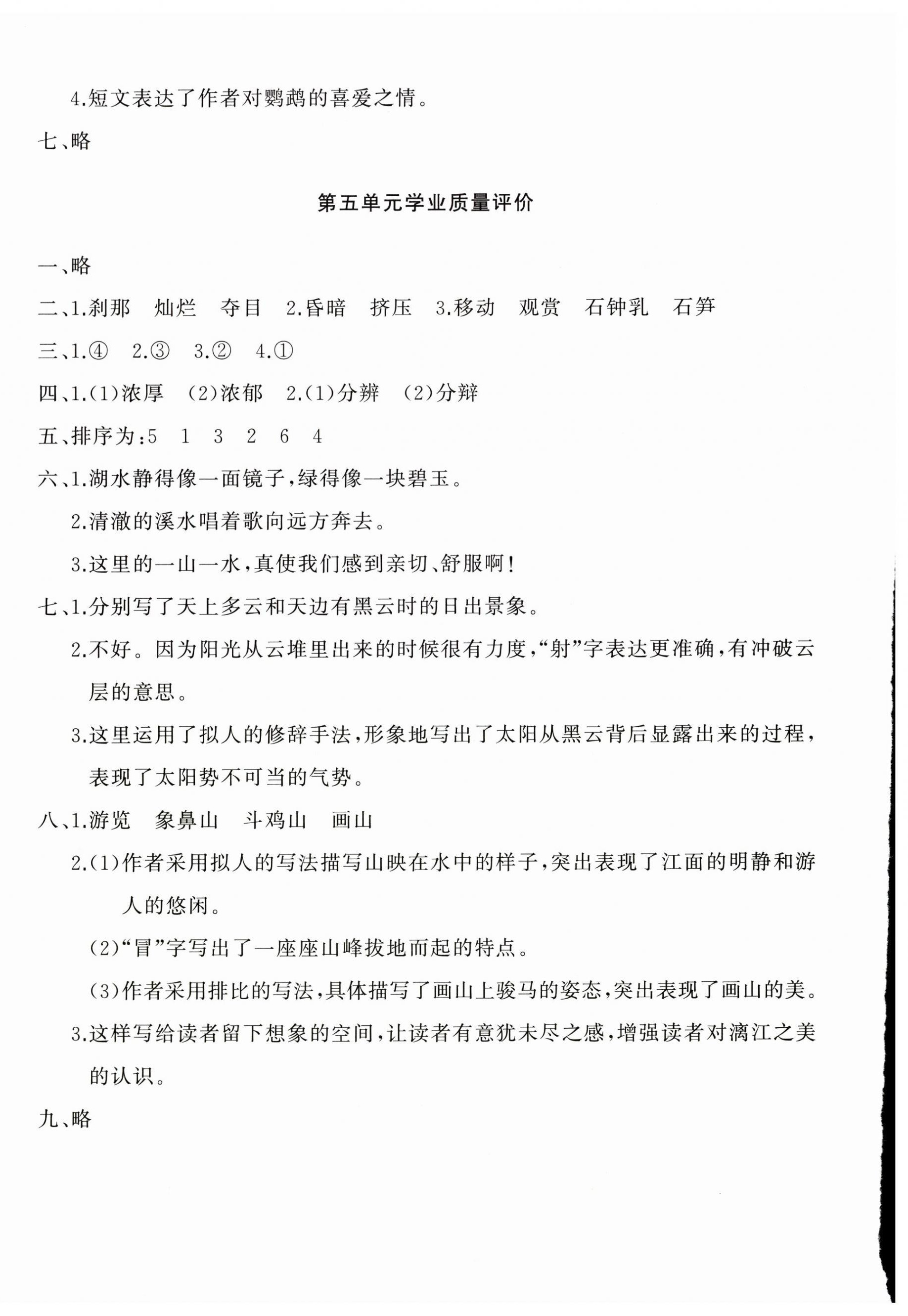 2025年精練課堂分層作業(yè)四年級語文下冊人教版 參考答案第8頁