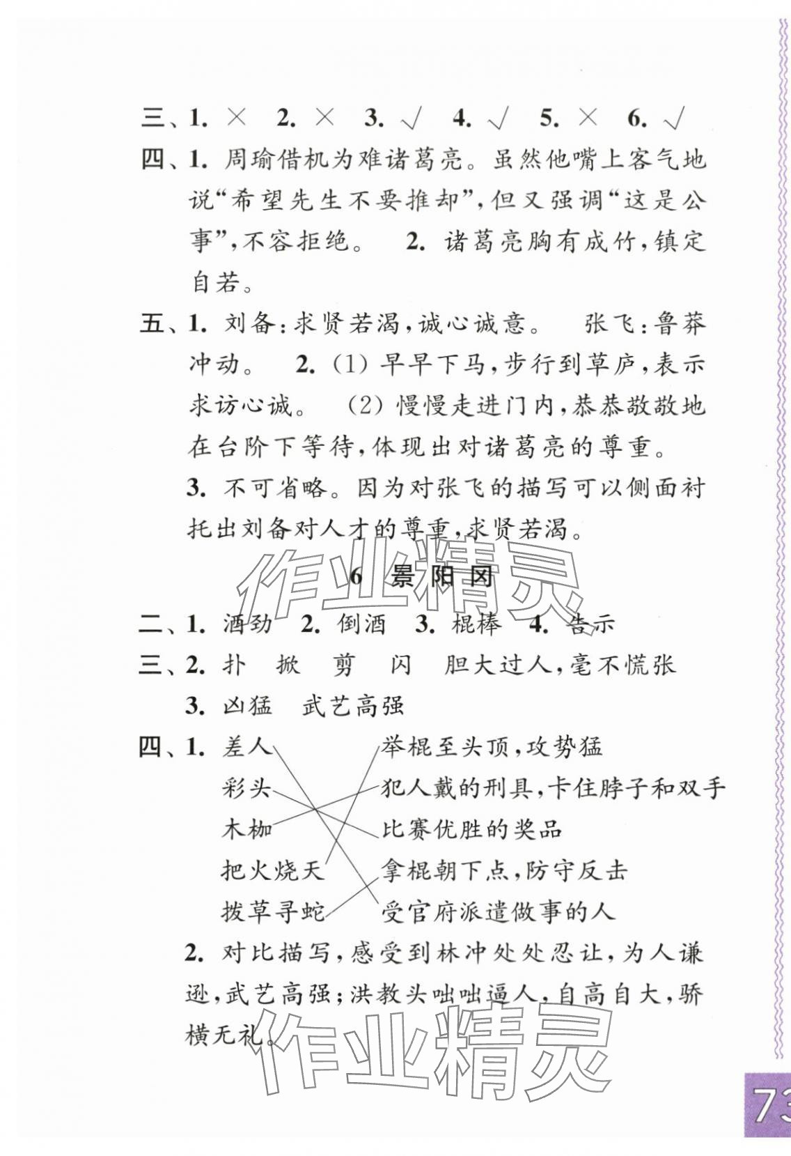 2024年練習(xí)與測(cè)試五年級(jí)語(yǔ)文下冊(cè)人教版彩色版 第3頁(yè)