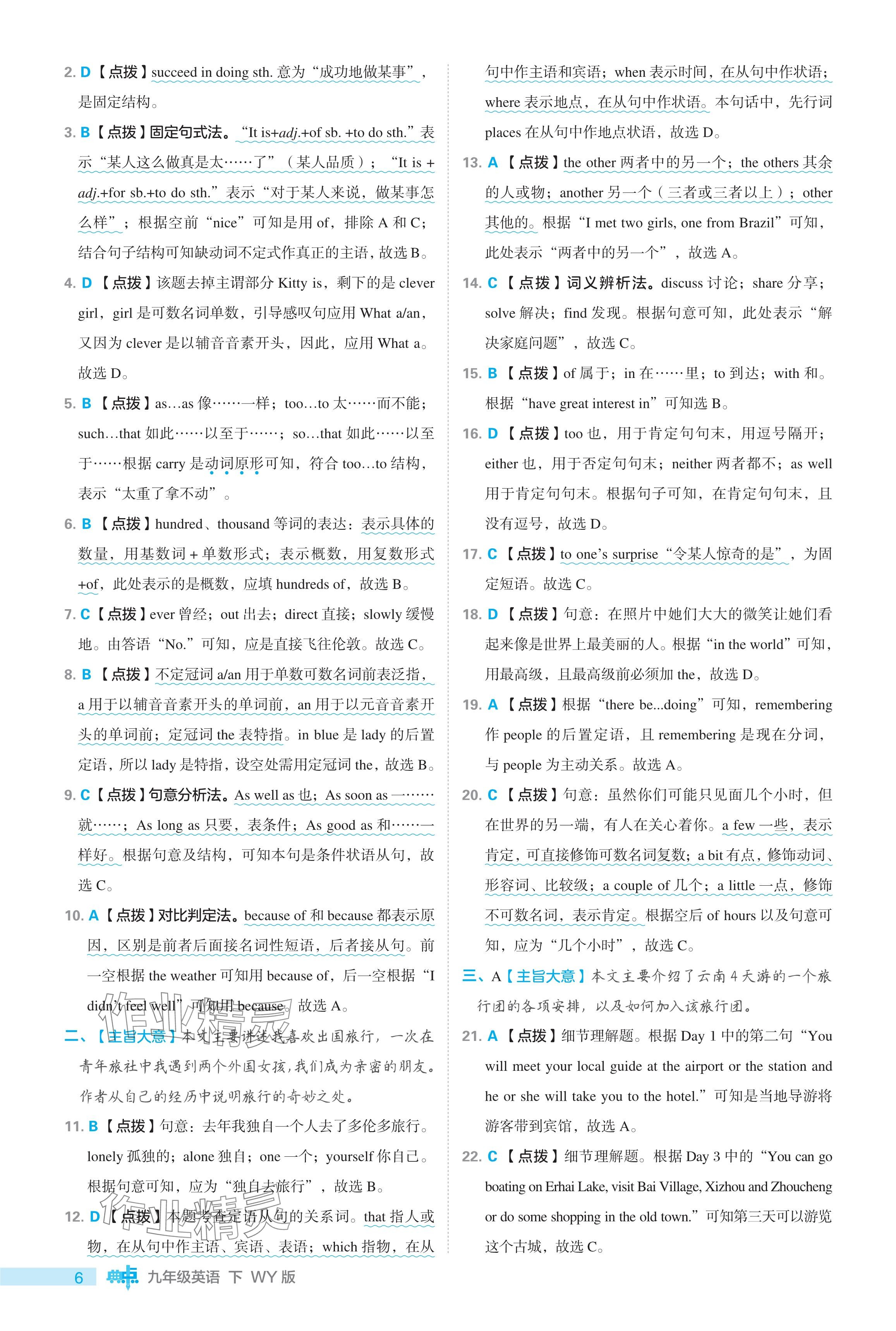 2024年綜合應用創(chuàng)新題典中點九年級英語下冊外研版 參考答案第6頁