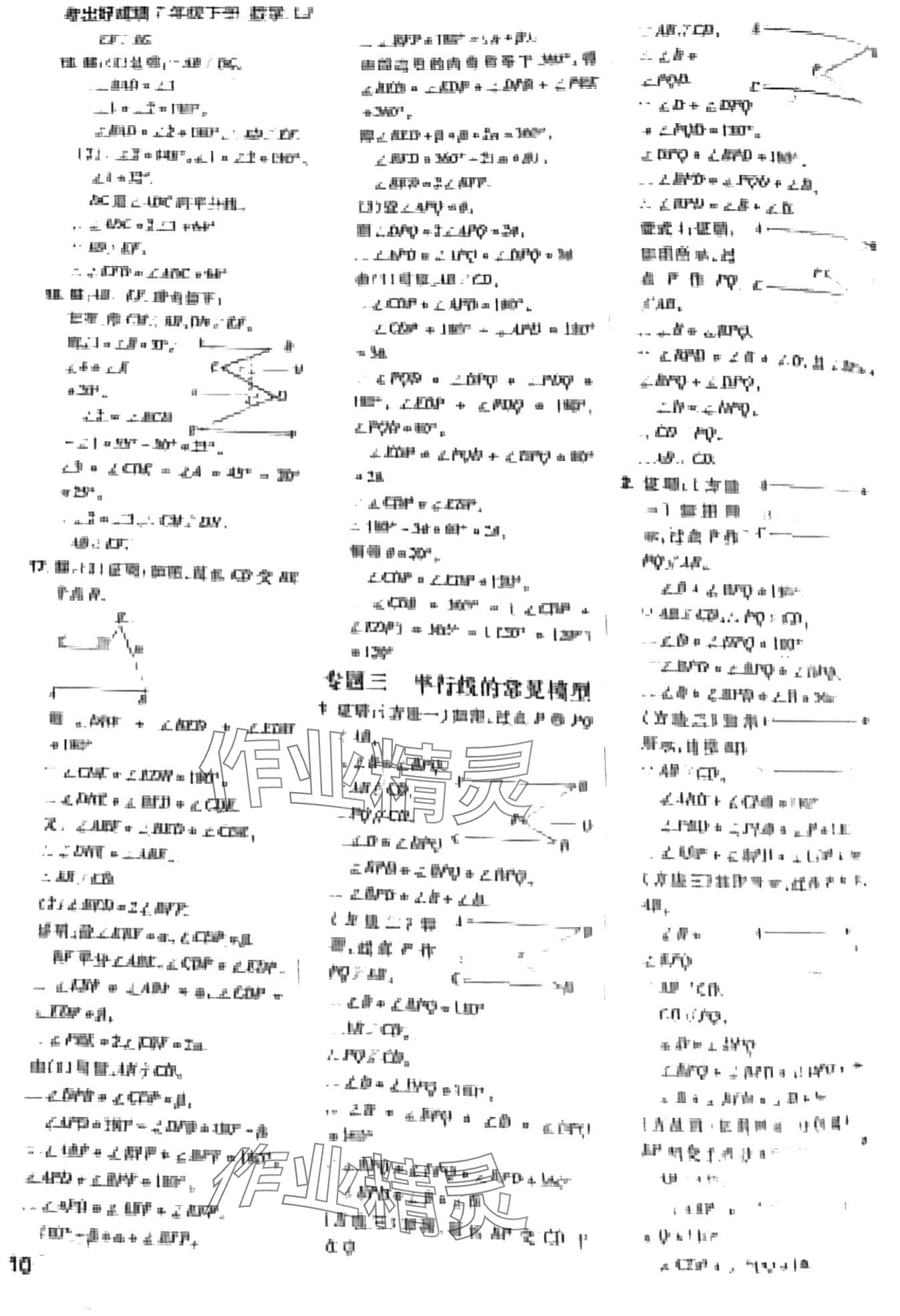 2024年考出好成績七年級數(shù)學(xué)下冊魯教版 第9頁