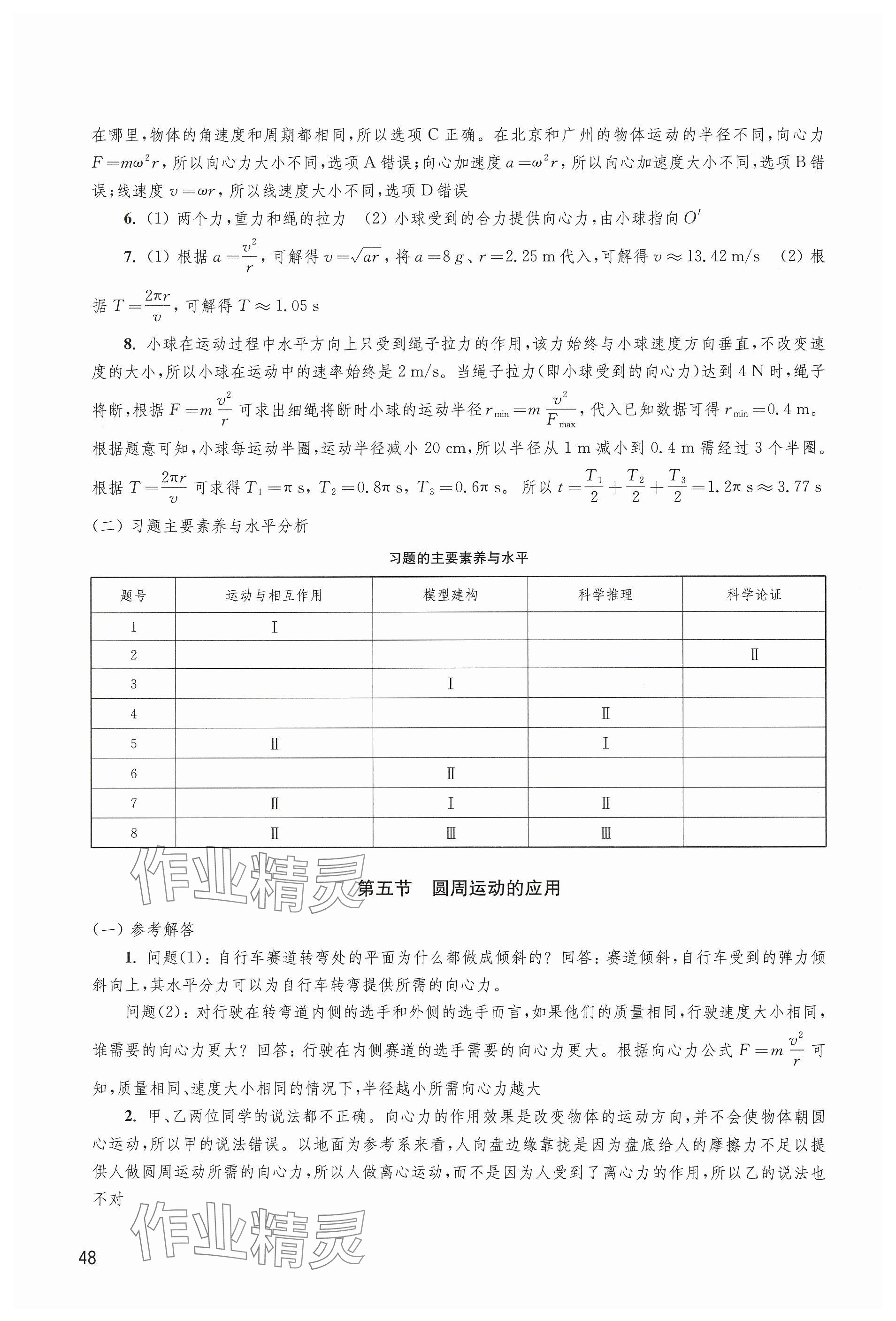 2025年練習(xí)部分高中物理必修第二冊(cè)滬教版 參考答案第6頁(yè)