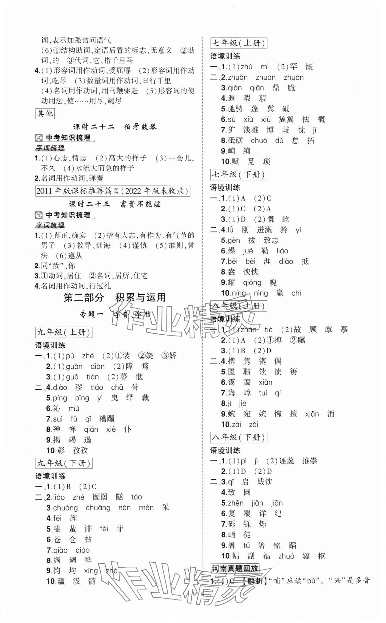 2024年河南中考命題非常解讀語(yǔ)文中考河南專版 第4頁(yè)