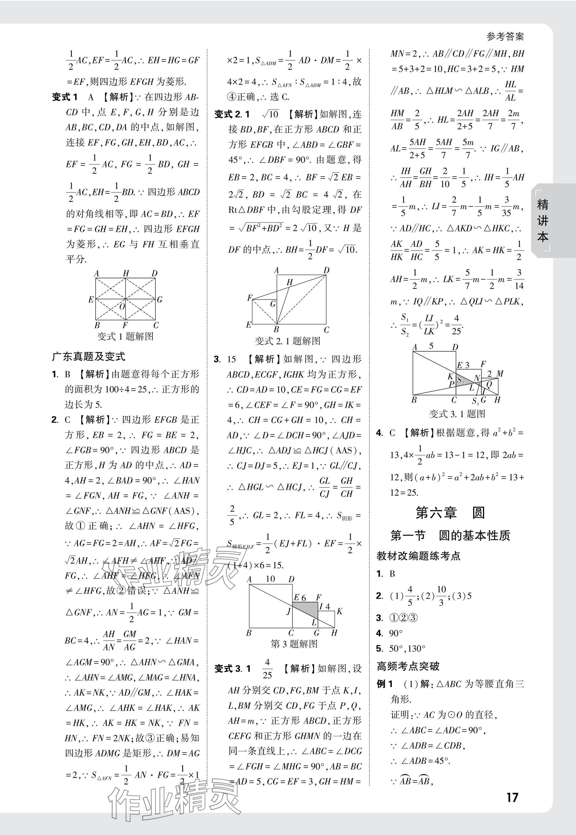 2025年萬唯中考試題研究數(shù)學(xué)廣東專版 參考答案第35頁(yè)