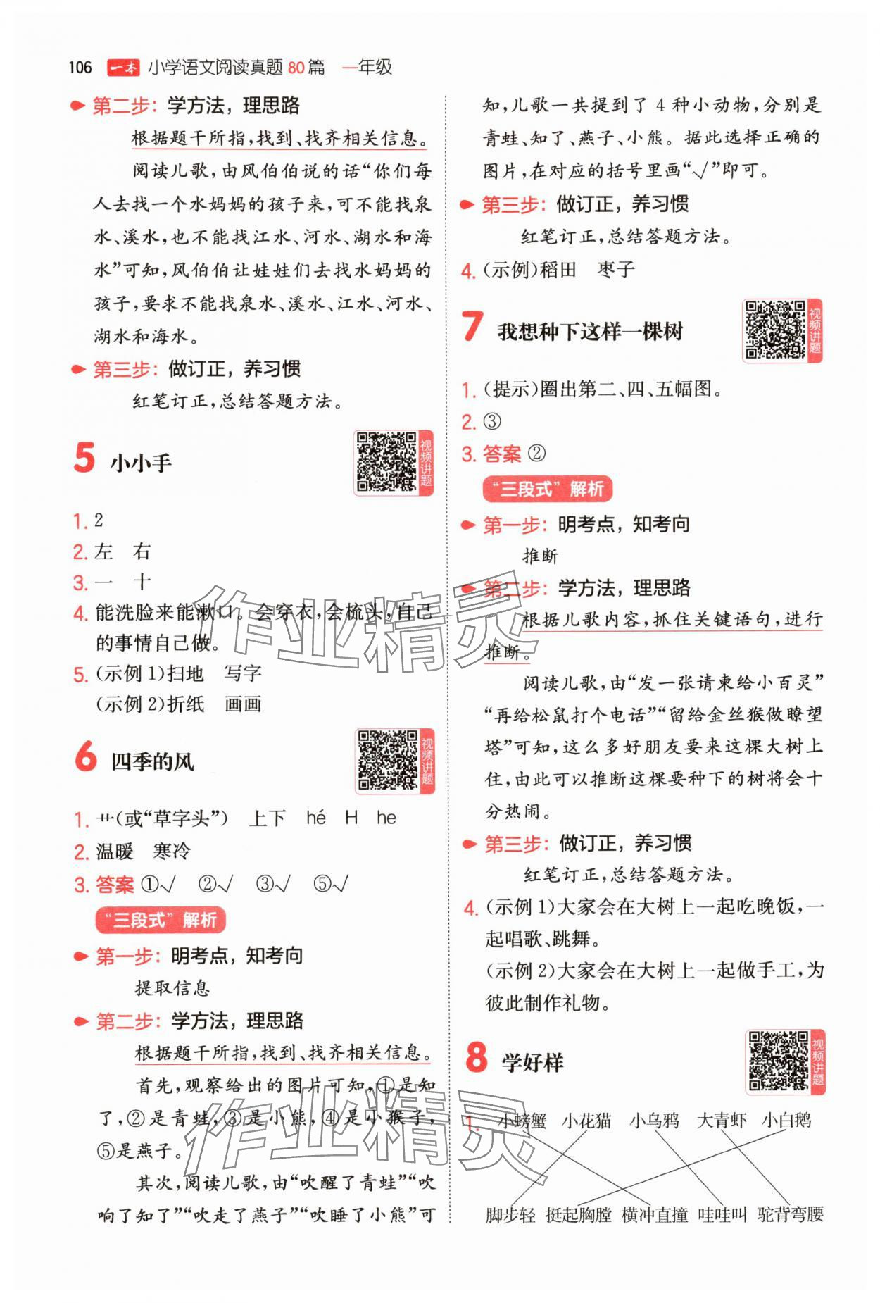 2025年一本阅读真题80篇一年级语文人教版 第2页