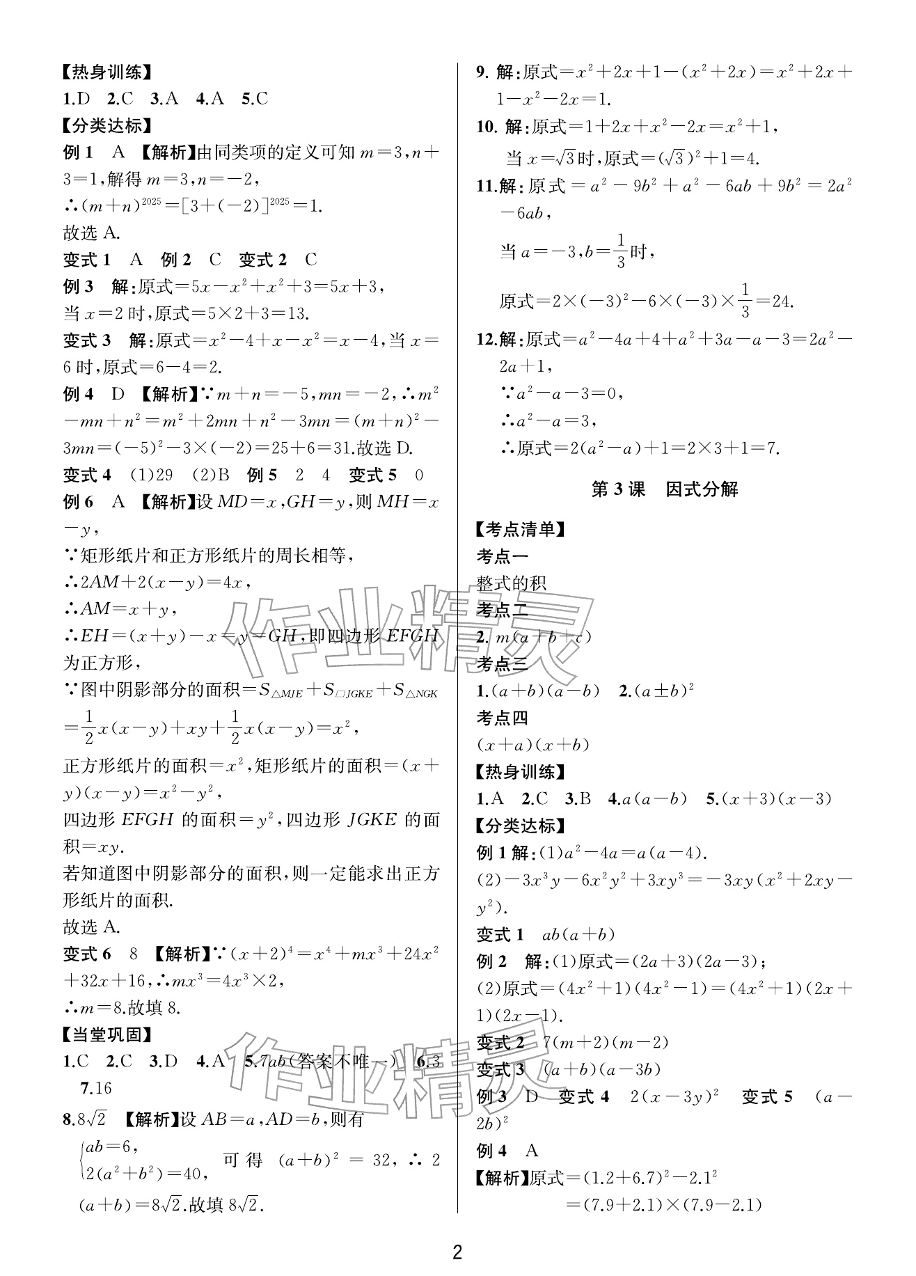 2026年中考复习全景解读数学&nbsp;参考答案第2页