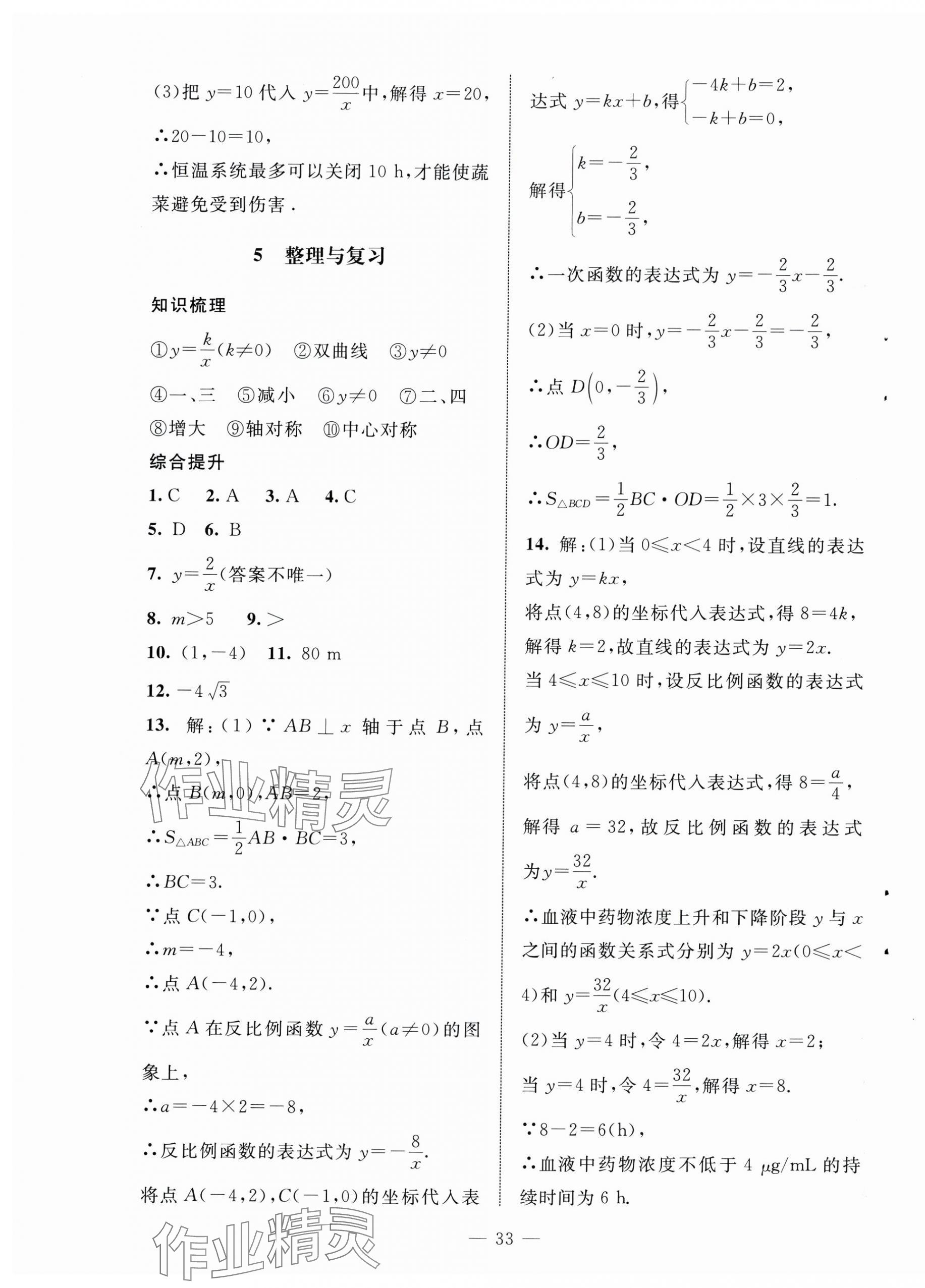 2024年初中同步練習(xí)冊(cè)九年級(jí)數(shù)學(xué)上冊(cè)魯教版54制北京師范大學(xué)出版社 第5頁(yè)