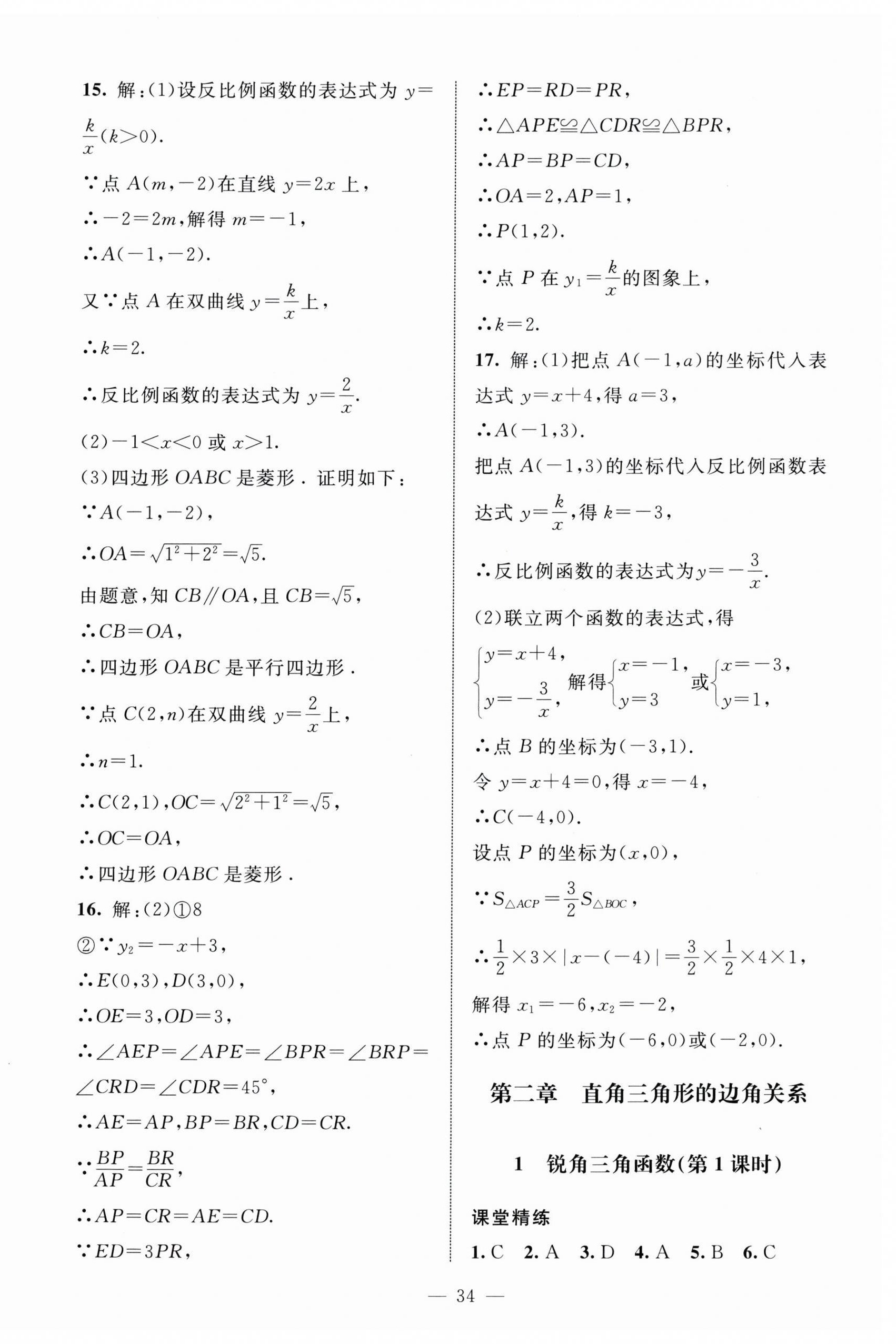 2024年初中同步練習(xí)冊(cè)九年級(jí)數(shù)學(xué)上冊(cè)魯教版54制北京師范大學(xué)出版社 第6頁(yè)