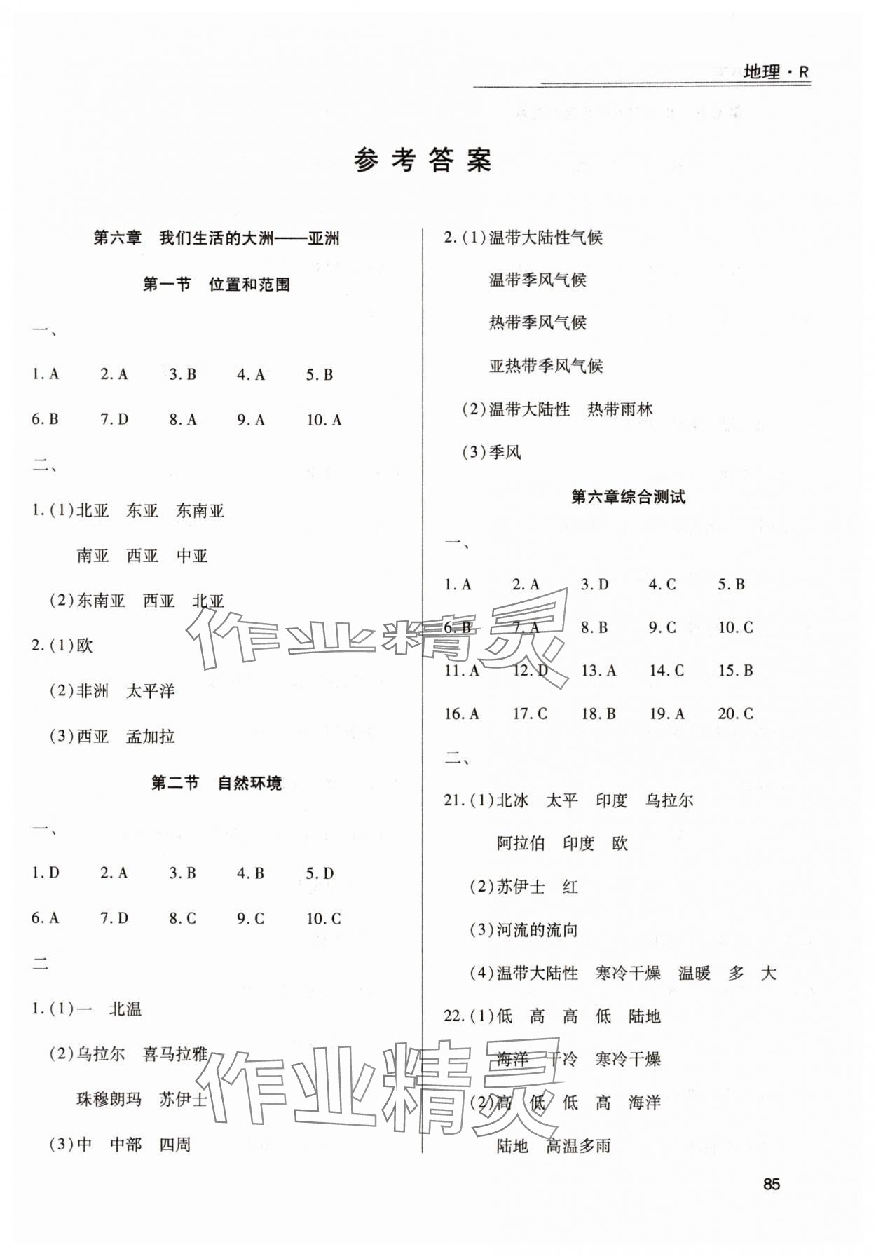 2024年全练练测考七年级地理下册人教版 第1页