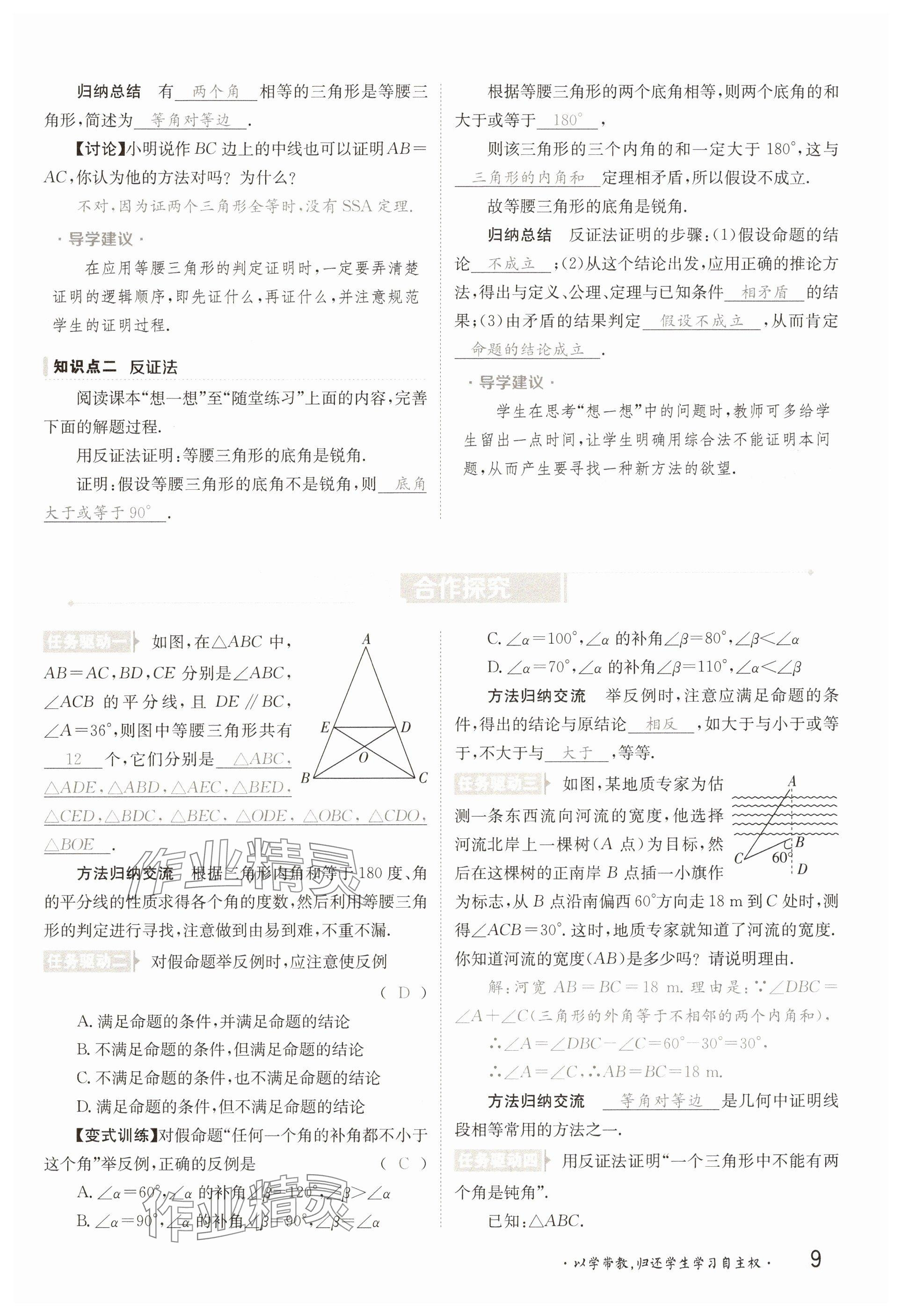 2025年金太陽導學案八年級數學下冊北師大版 參考答案第9頁