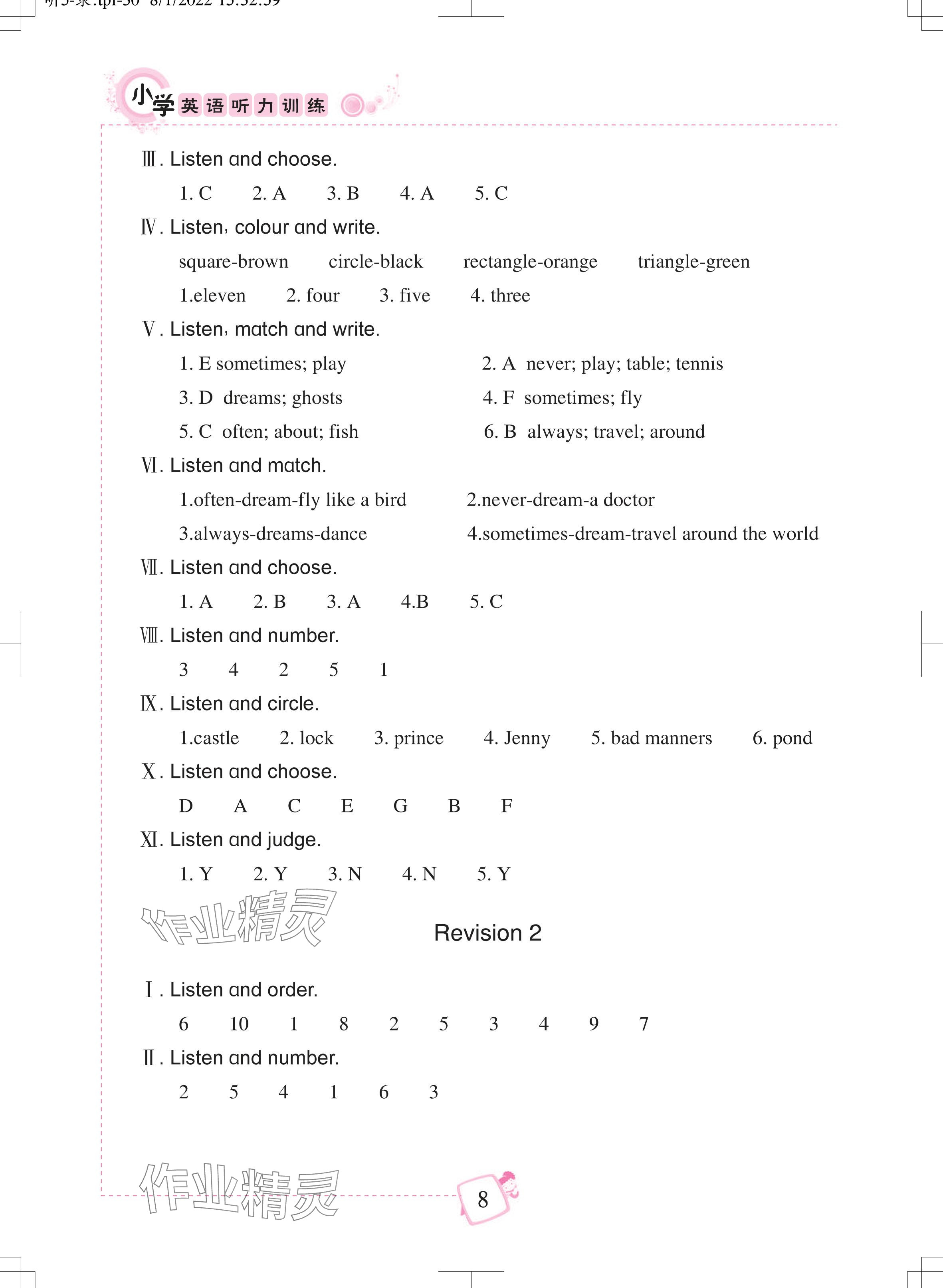 2025年小學(xué)英語聽力訓(xùn)練武漢出版社五年級(jí)英語上冊(cè)劍橋版 參考答案第8頁