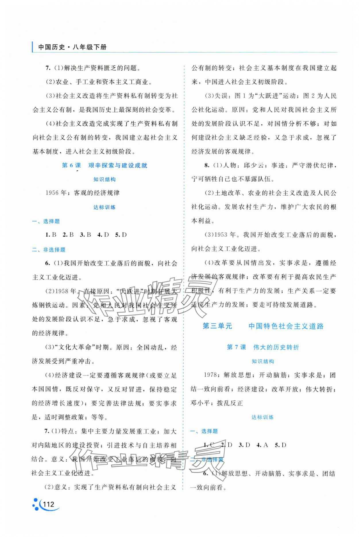 2025年新课程复习与提高八年级历史下册 第4页