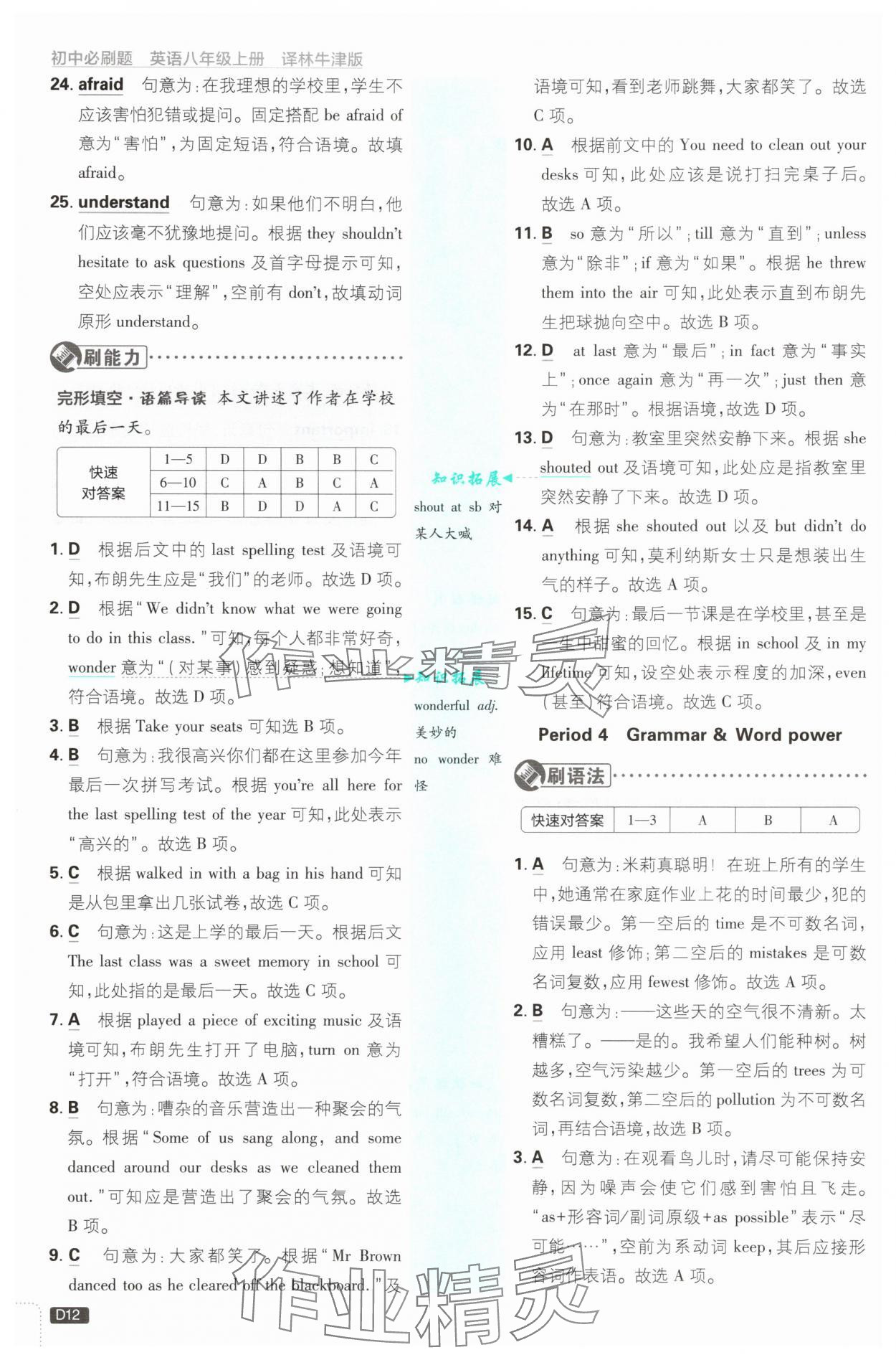 2025年初中必刷題八年級(jí)上冊(cè)英語(yǔ)譯林版 第12頁(yè)