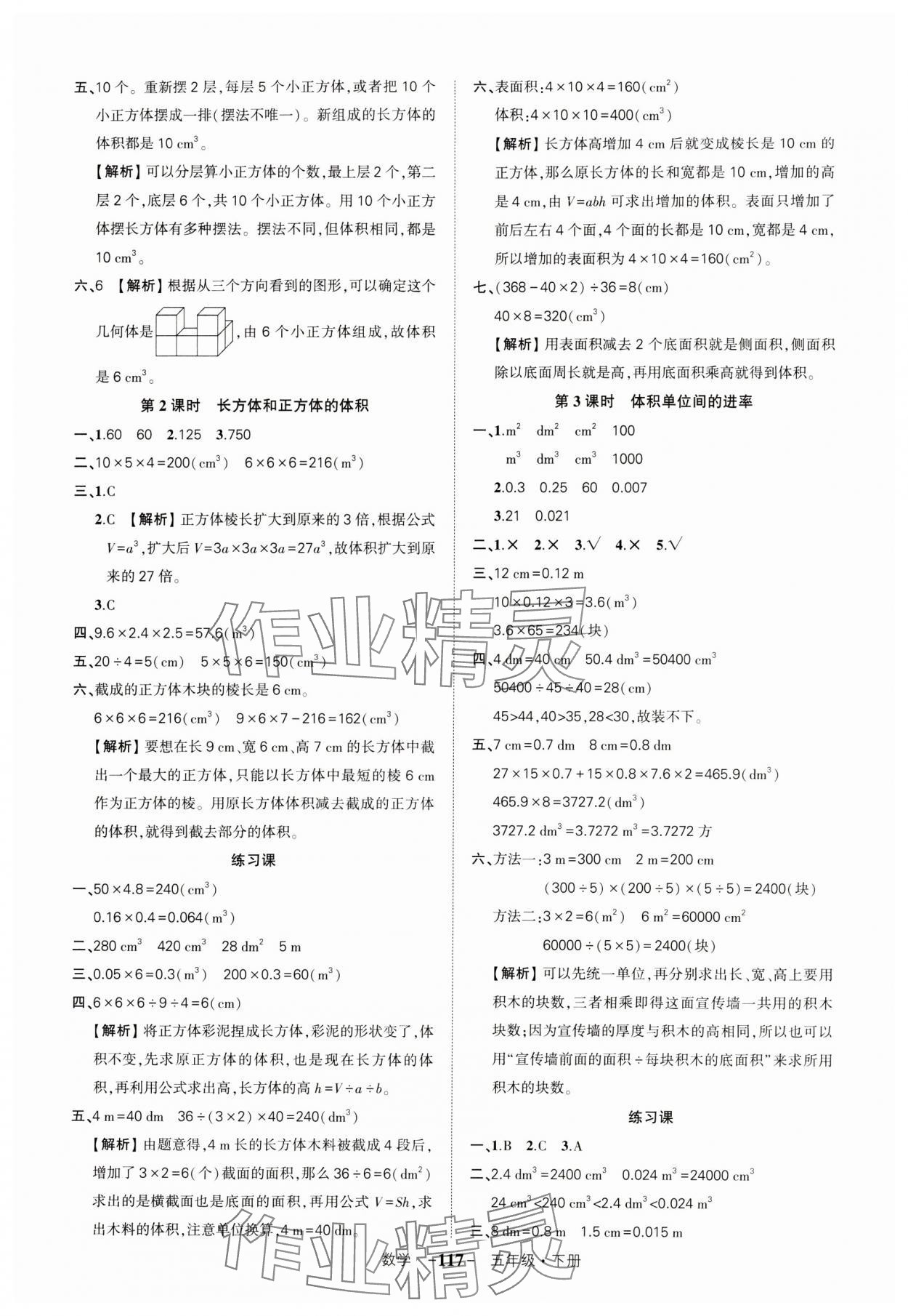 2024年状元成才路创优作业100分五年级数学下册人教版湖北专版 参考答案第5页