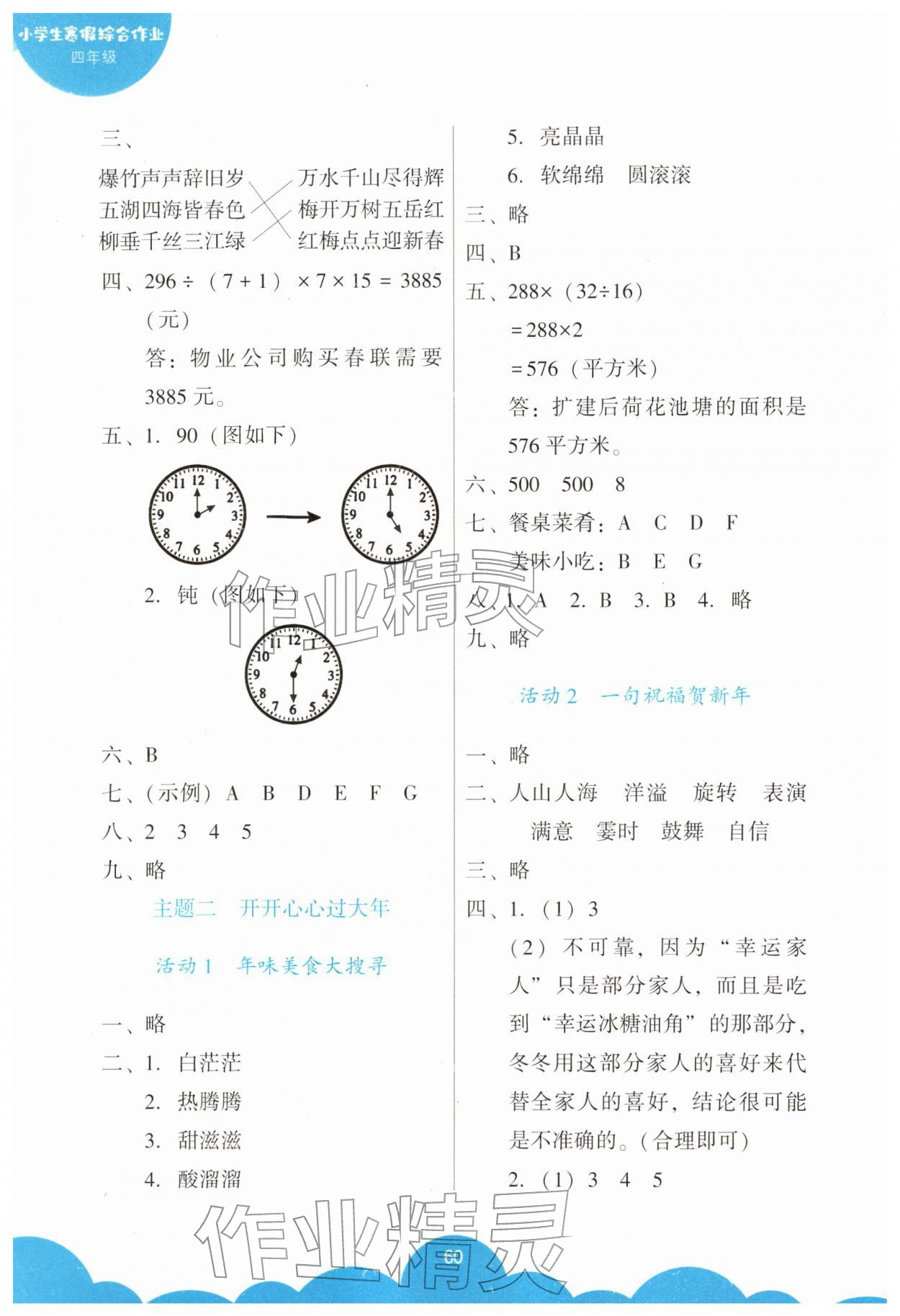 2026年寒假综合性作业四年级&nbsp;第2页