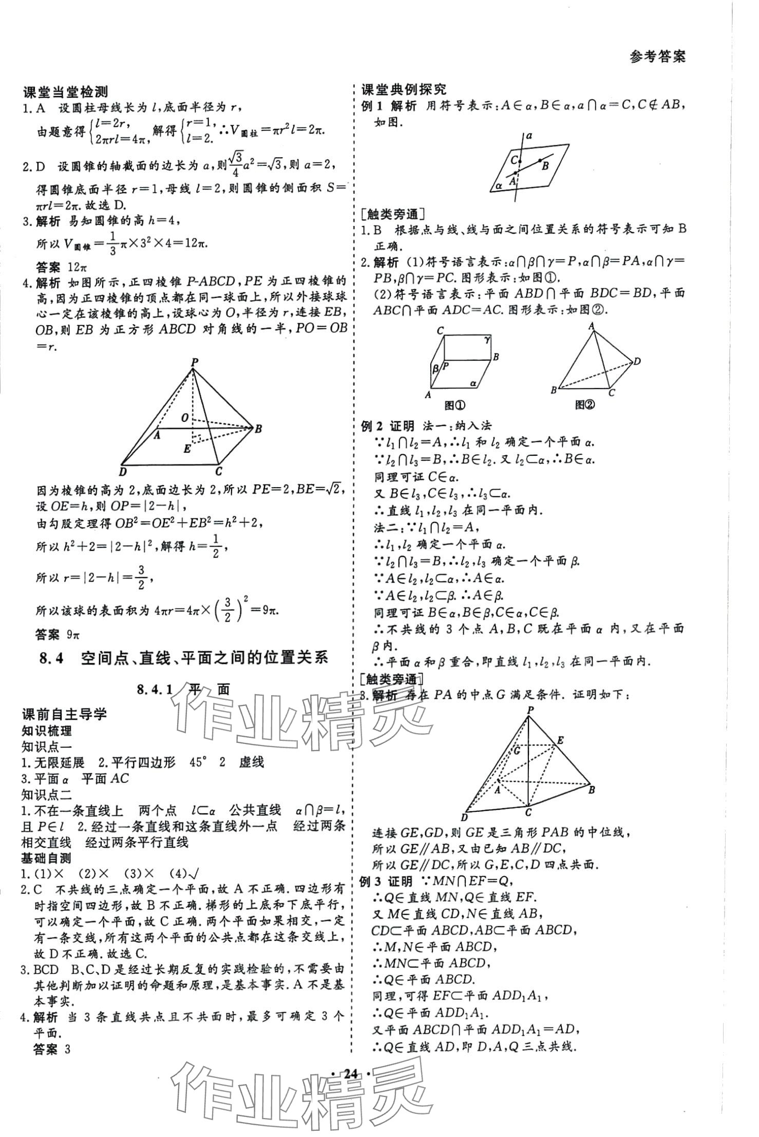 2024年創(chuàng)新導(dǎo)學(xué)案高中同步高中數(shù)學(xué)必修第二冊(cè)人教A版 第25頁(yè)