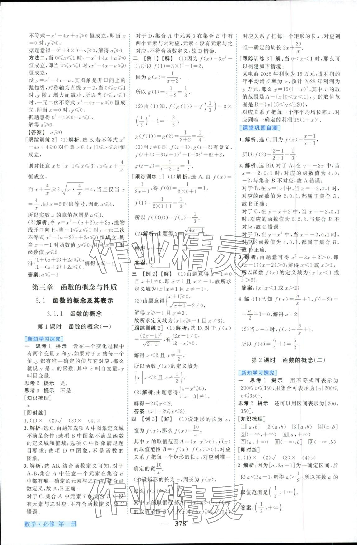 2025年新坐標同步練習高中數學必修第一冊人教版&nbsp;第14頁