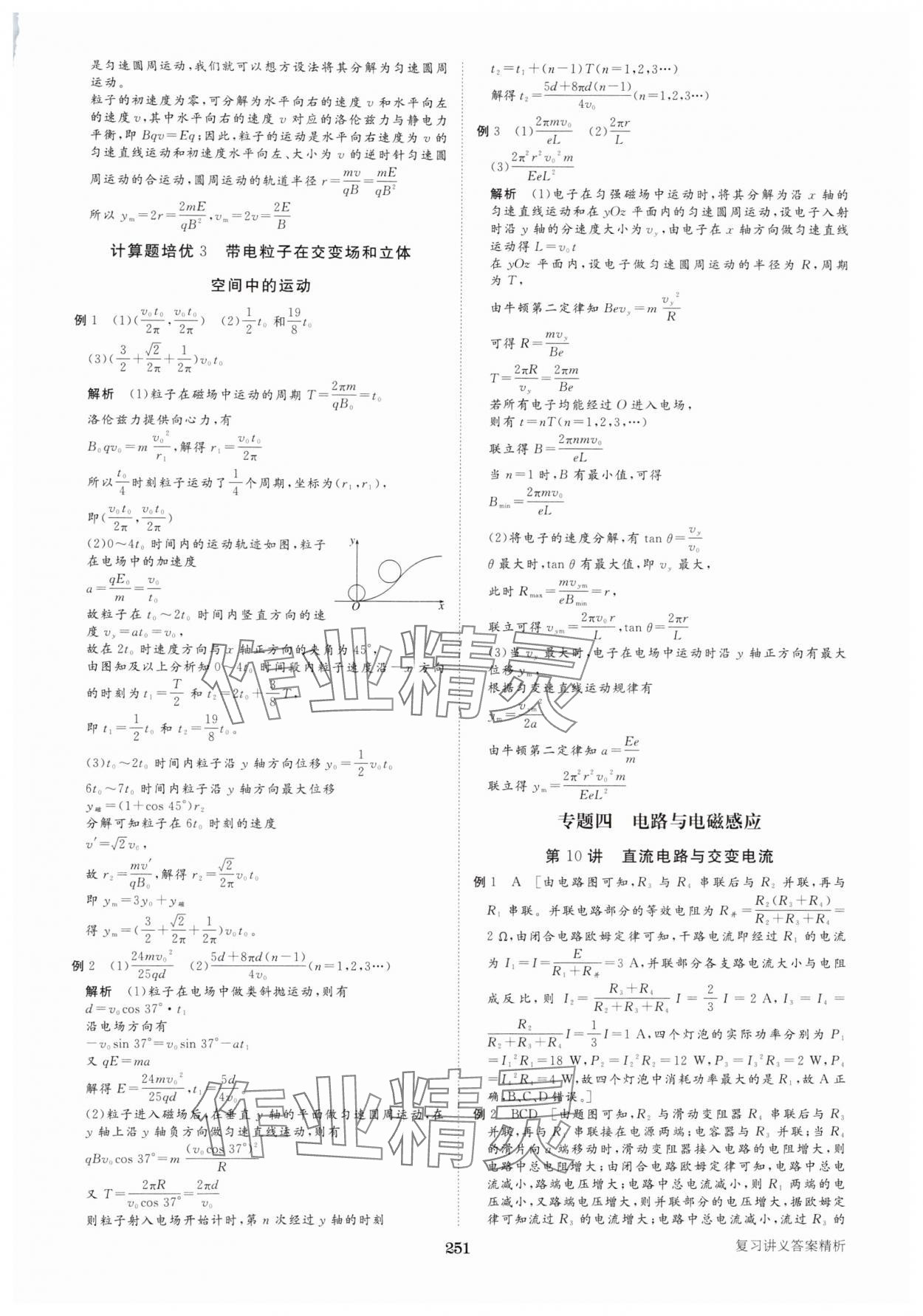 2025年步步高大二輪專題復(fù)習(xí)高中物理通用版 參考答案第12頁