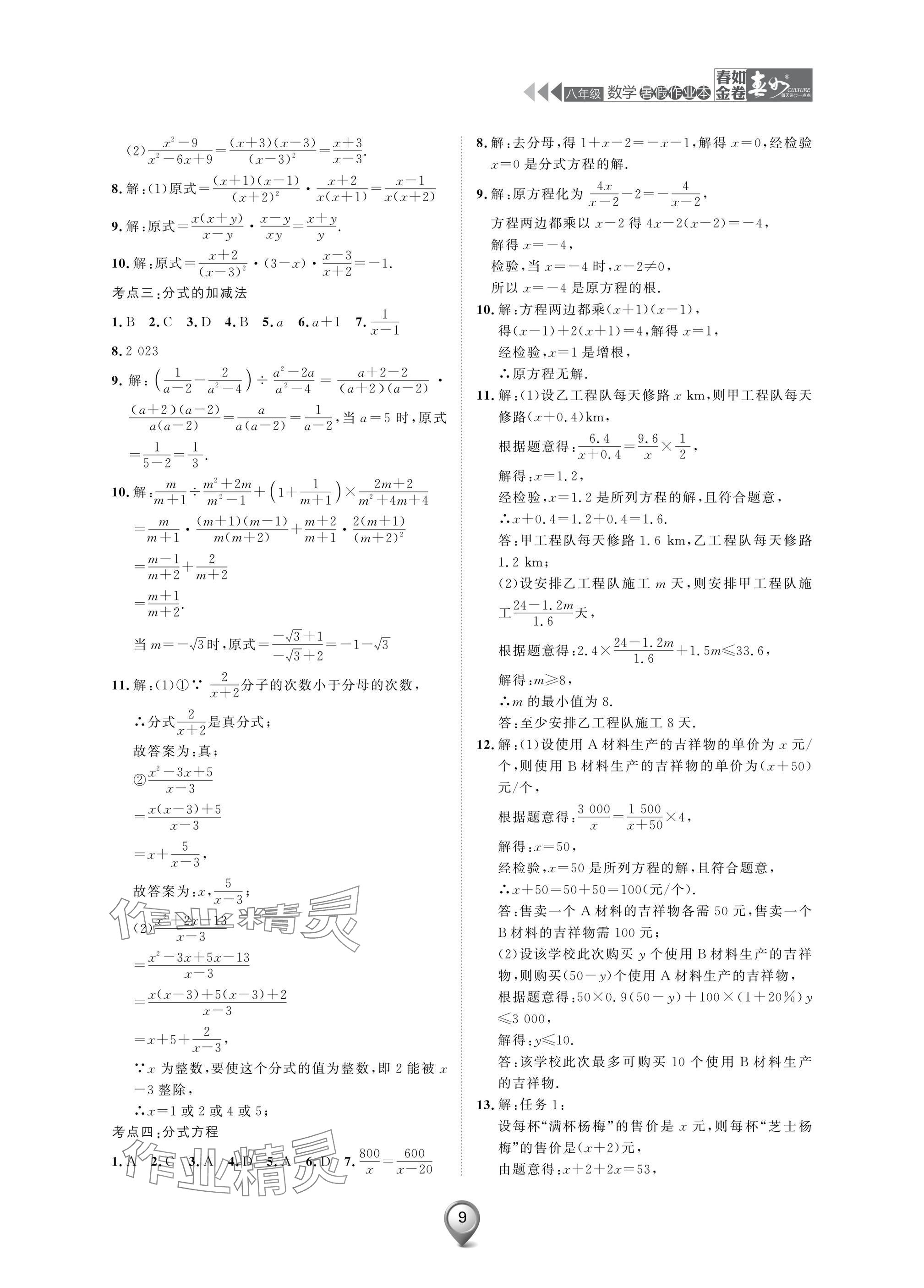 2025年春如金卷數學暑假作業本八年級 參考答案第9頁
