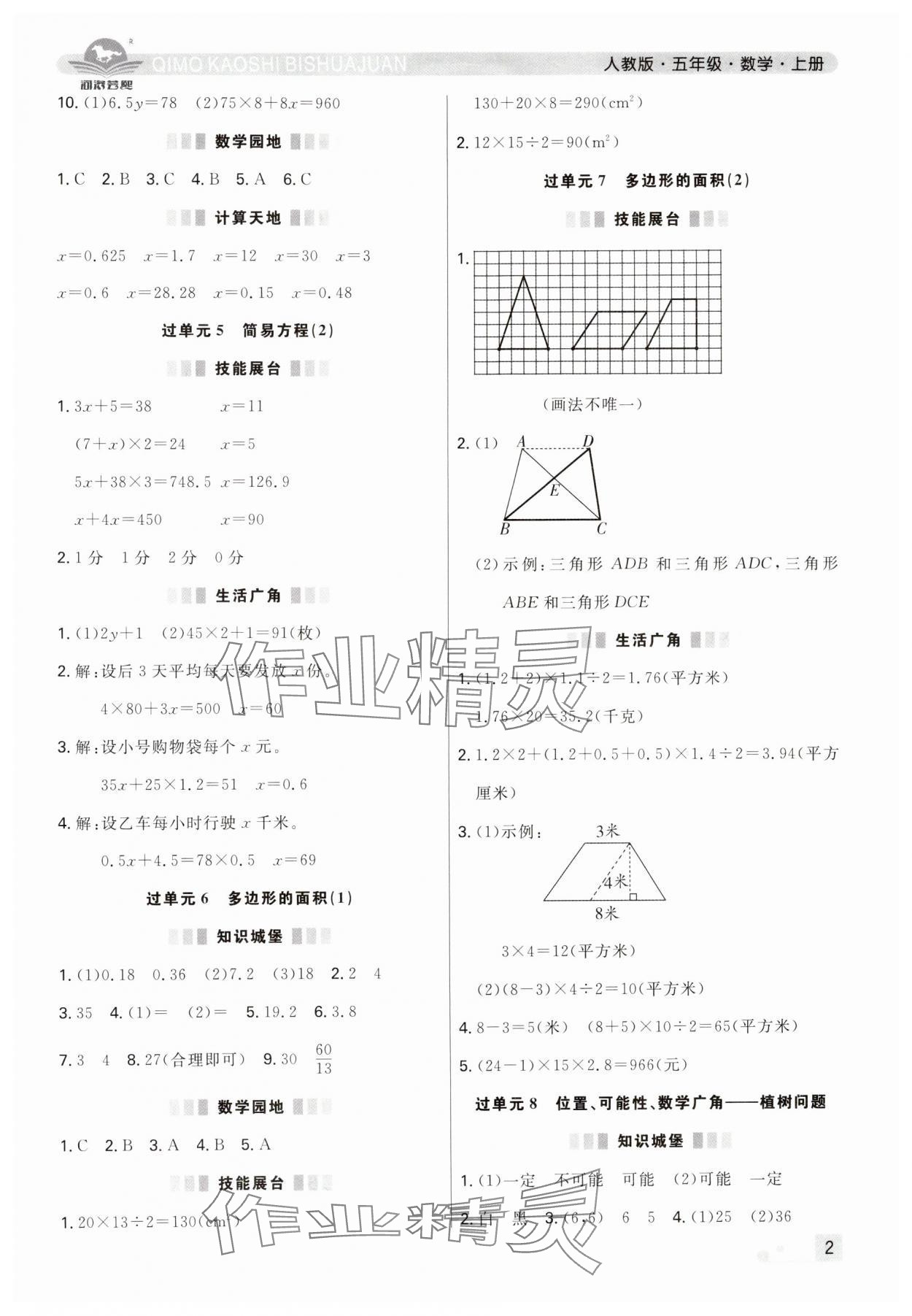 2024年期末考試必刷卷五年級數學上冊人教版鄭州專版 參考答案第2頁