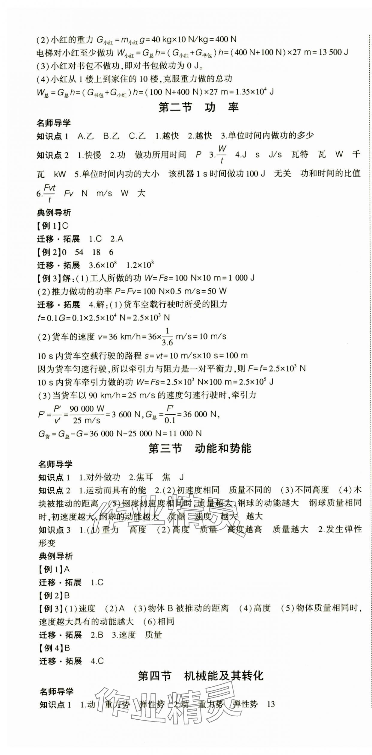 2024年巔峰課堂八年級物理下冊人教版 第10頁