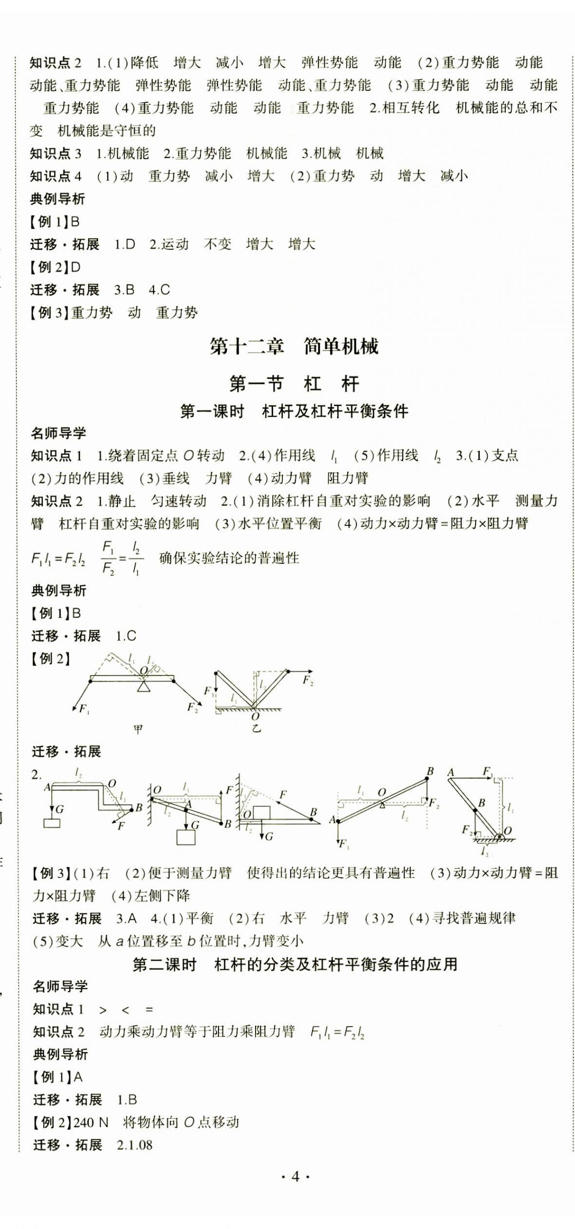 2024年巔峰課堂八年級(jí)物理下冊(cè)人教版 第11頁