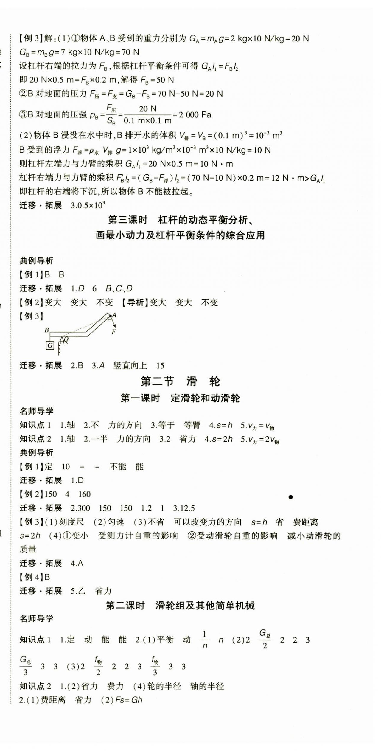 2024年巔峰課堂八年級(jí)物理下冊(cè)人教版 第12頁