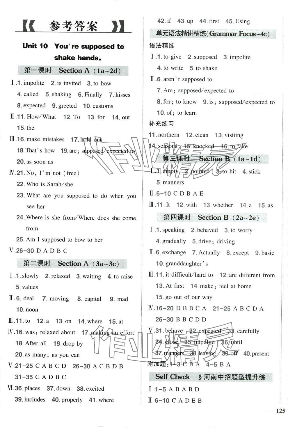 2024年状元成才路创优作业九年级英语上册人教版河南专版 第1页