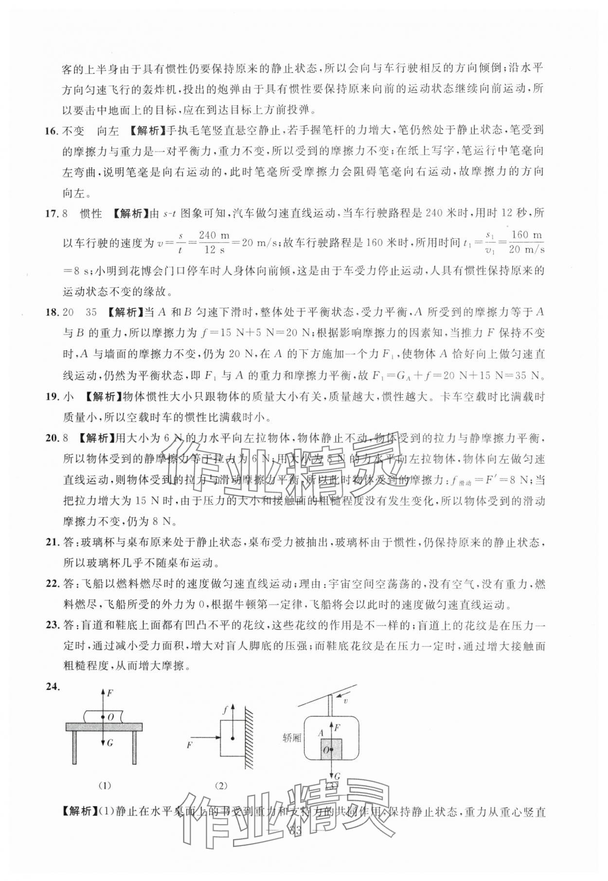 2024年名校試題調研中考總復習物理 第33頁