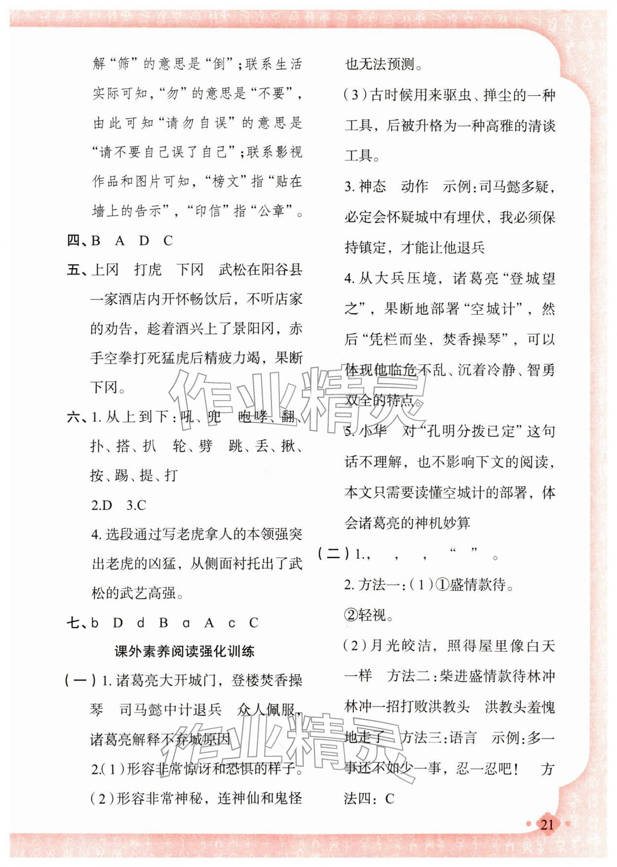 2026年黄冈金牌之路练闯考五年级语文下册人教版若水主编&nbsp;第5页