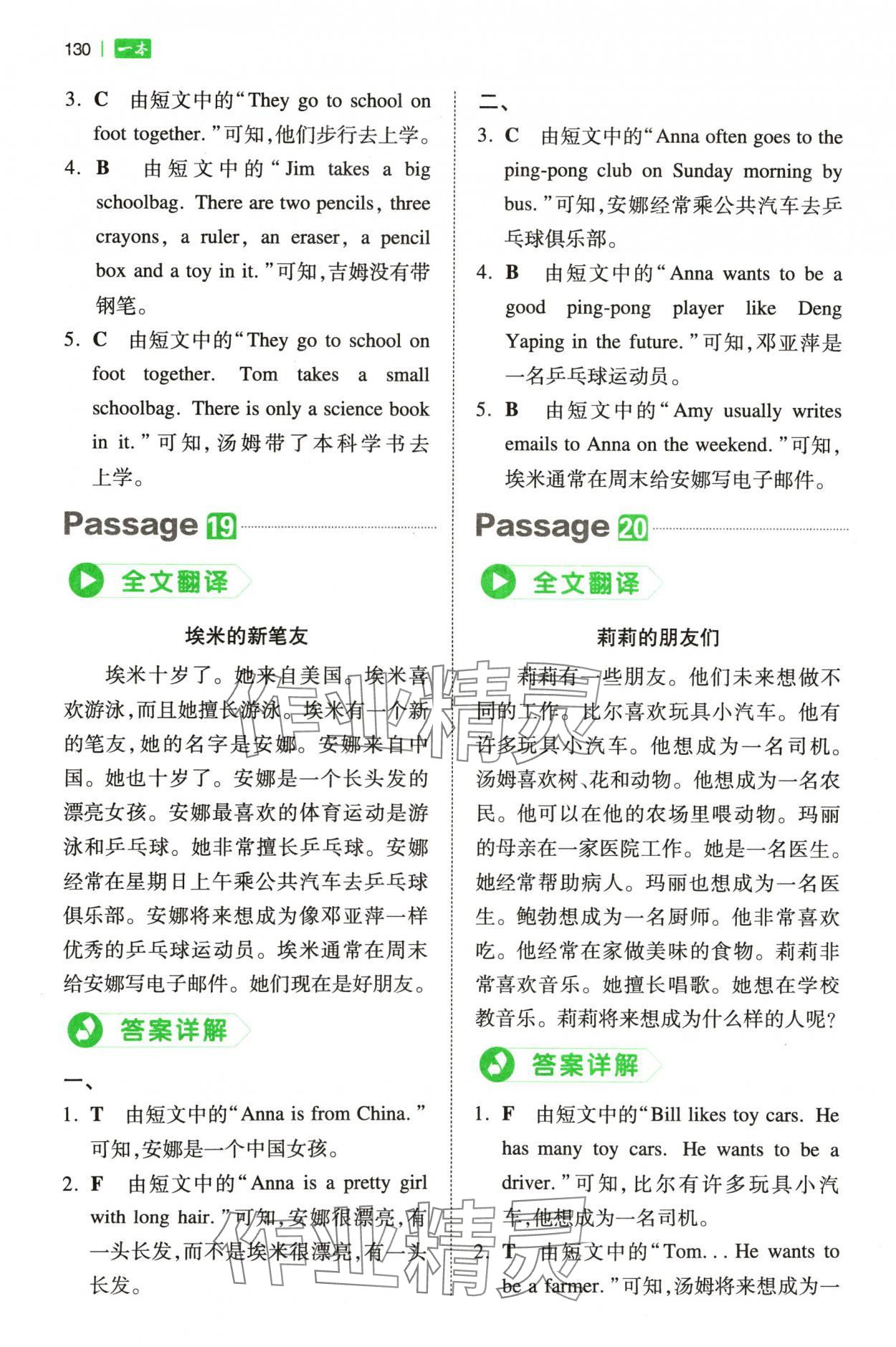 2023年一本小學(xué)英語閱讀真題80篇四年級(jí) 參考答案第10頁